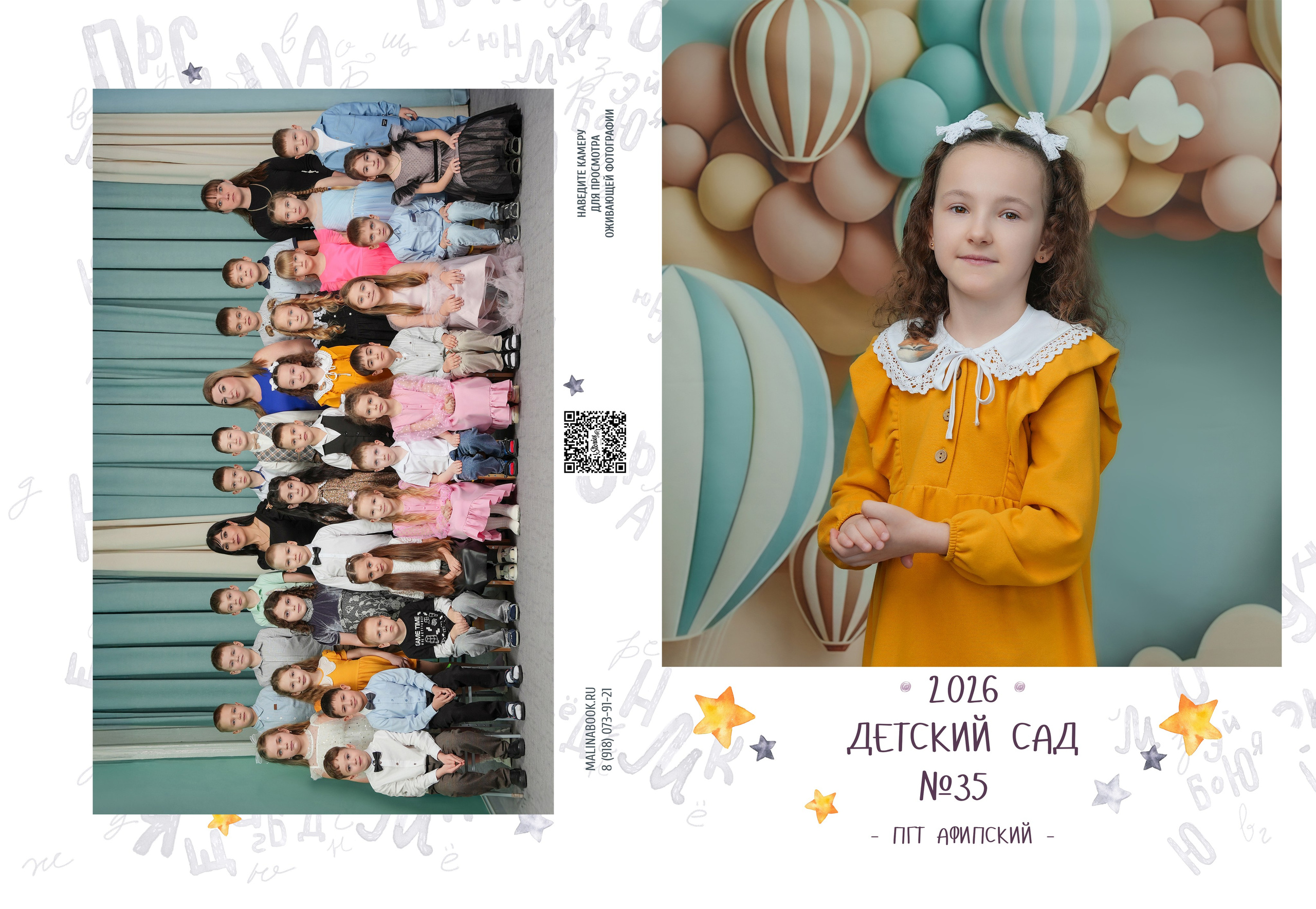 ДЕТСКИЙ САД 35. Красивый выпускной альбом в Краснодаре