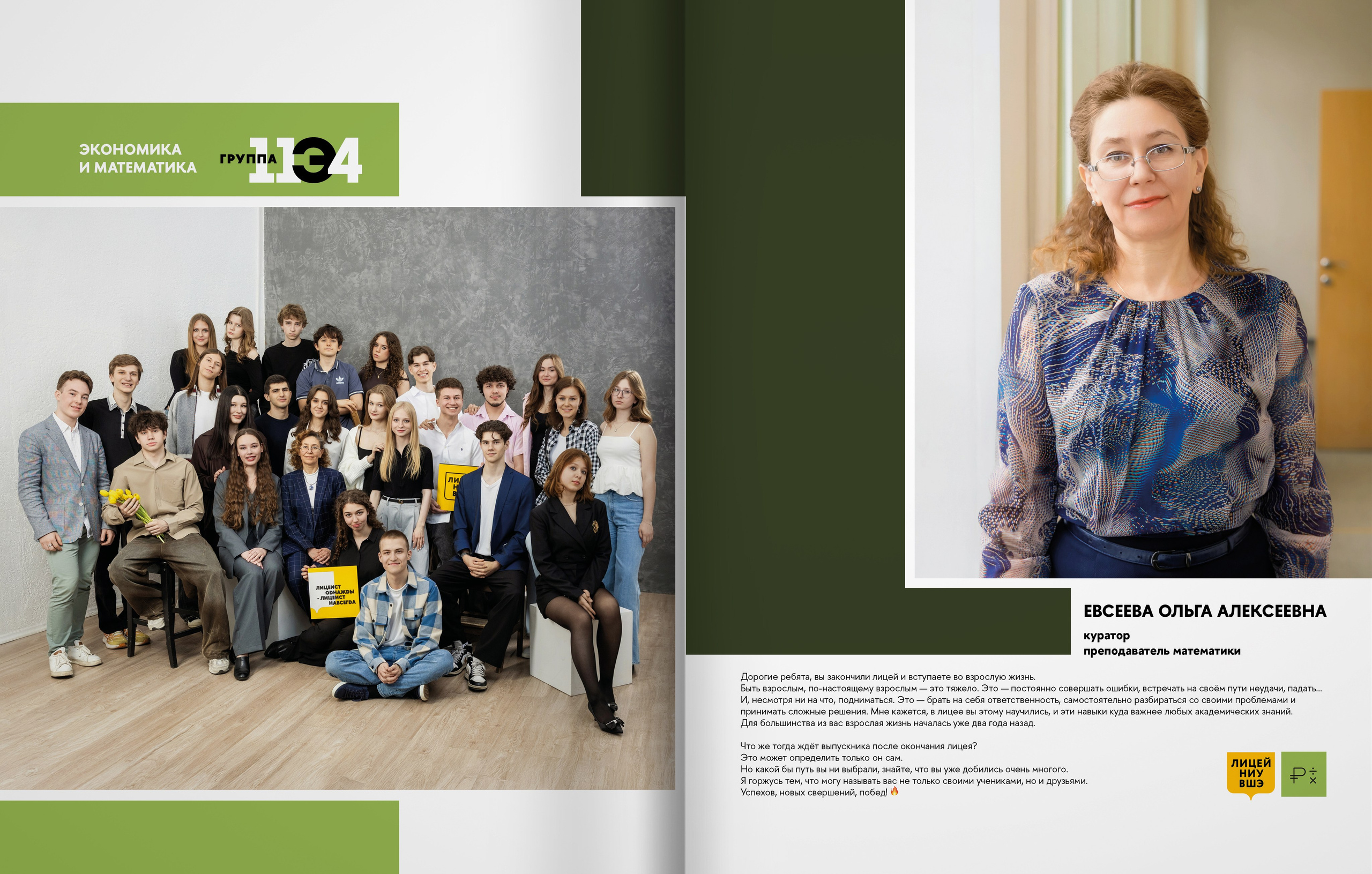 Лицей ВШЭ — 2025 — группа 11Э4 — выпускной альбом. ТВОЯ ШКОЛЬНАЯ ИСТОРИЯ — фотограф Юлия Федосеева