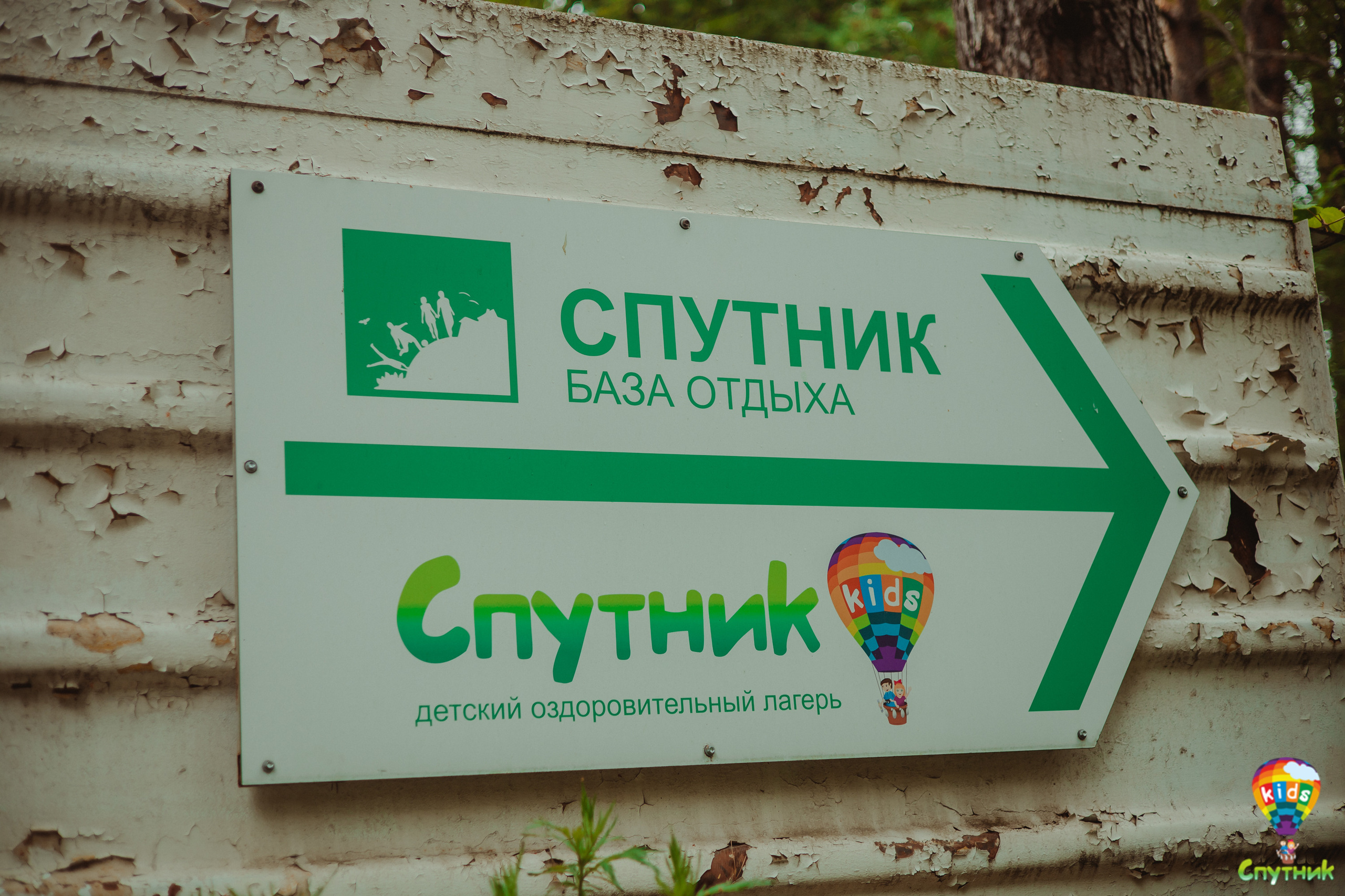 Спутник-kids | городецкий район