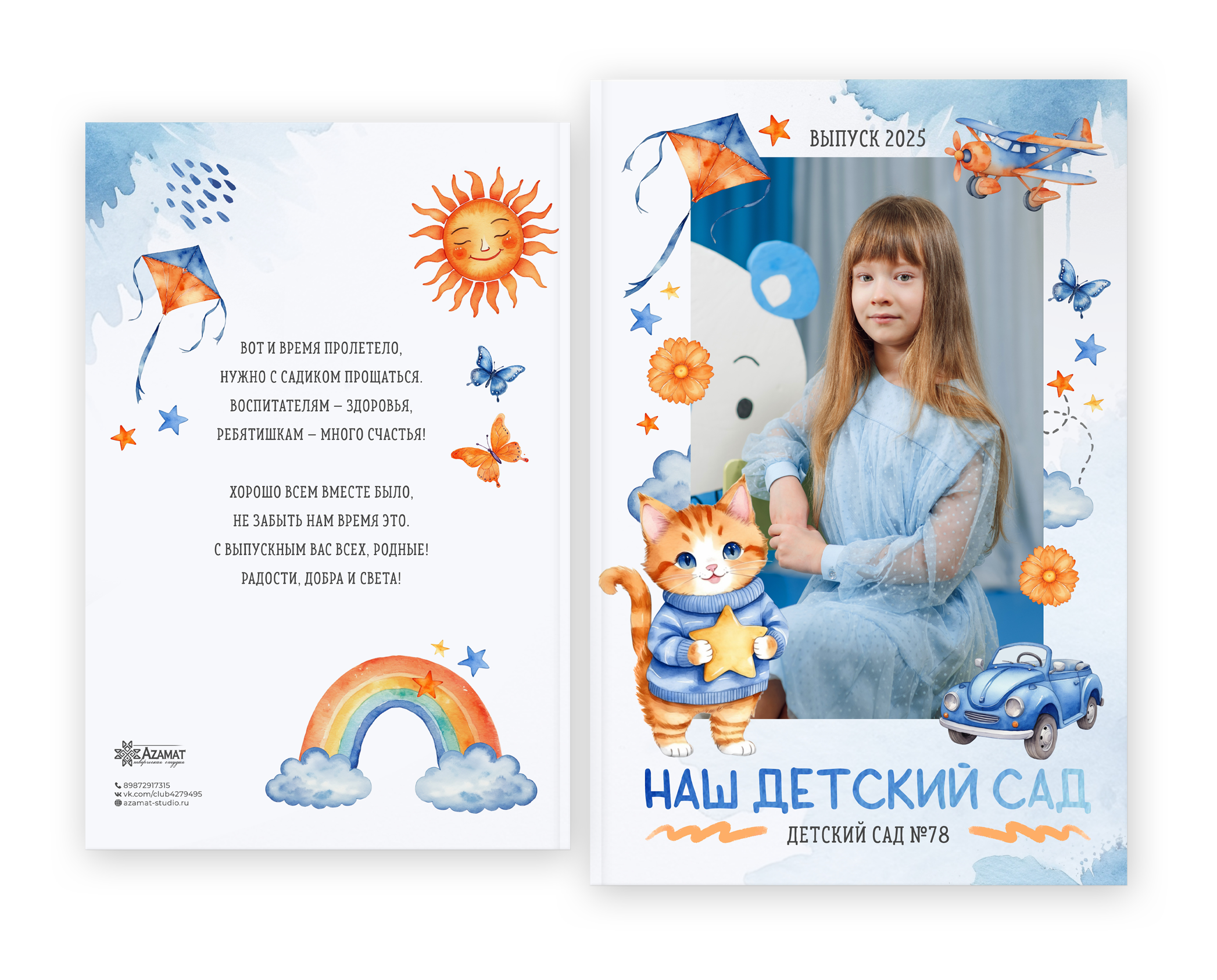 Детский Сад. Выпускные альбомы в Казани и Татарстане — Студия Azamat