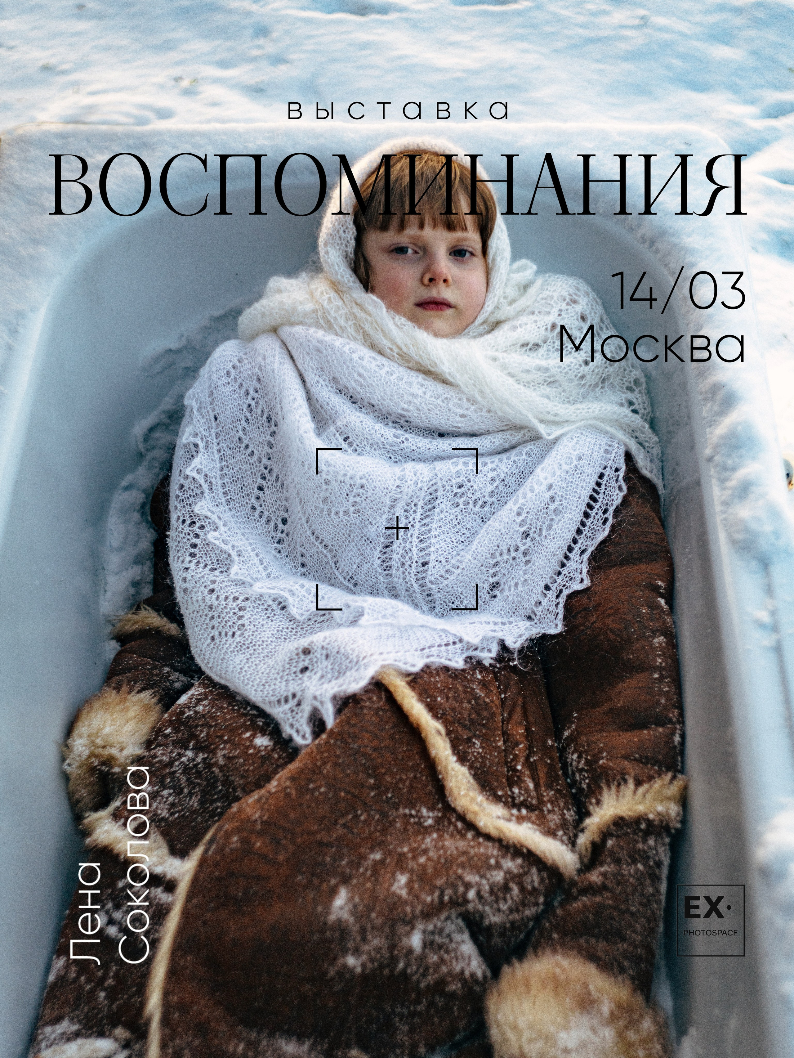 Выставка «Воспоминания». Арт-фотограф Вика Шаблий, Санкт-Петербург