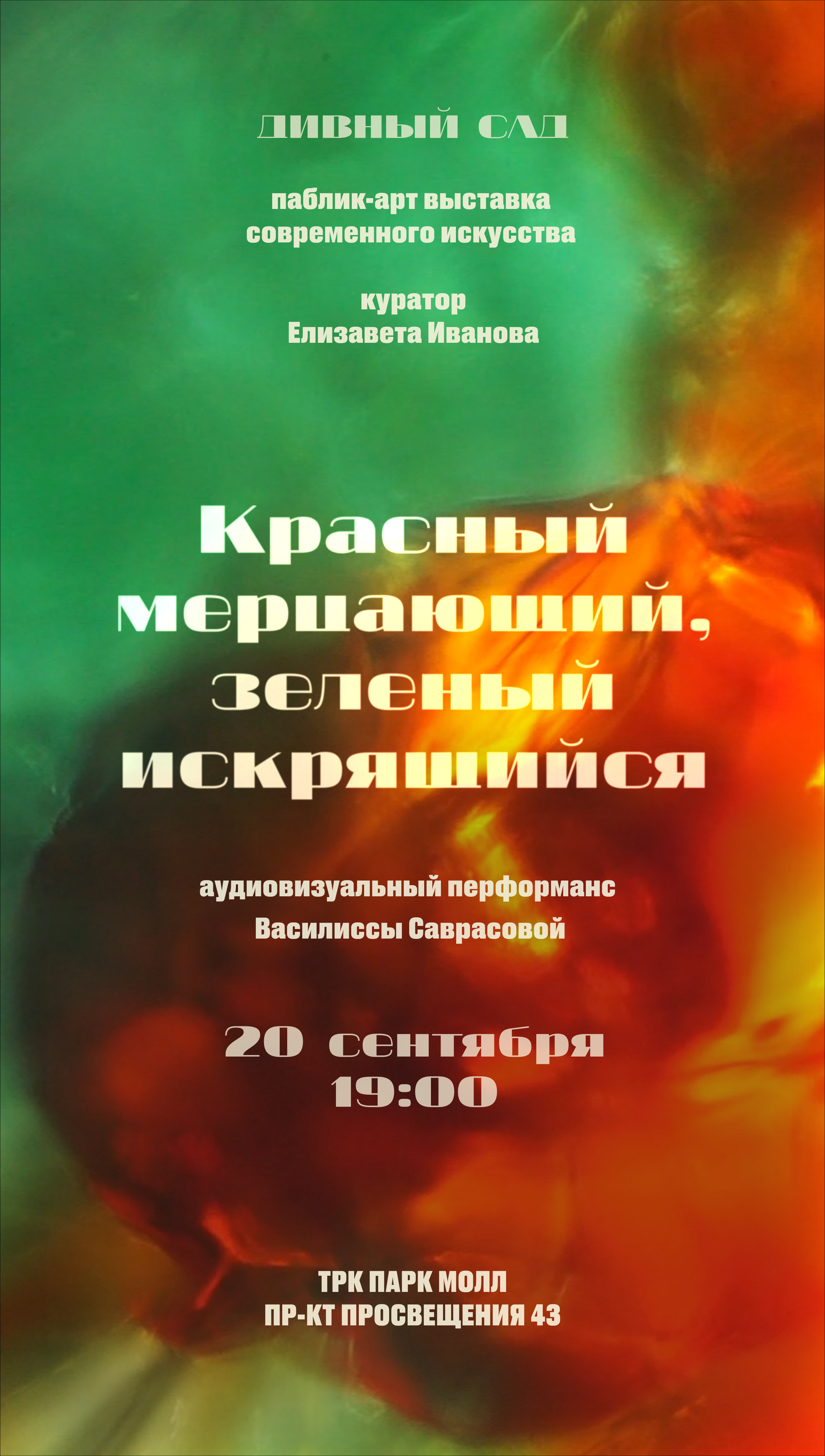 Елизавета Иванова — независимый куратор, культуролог, исследователь художественных практик, художник