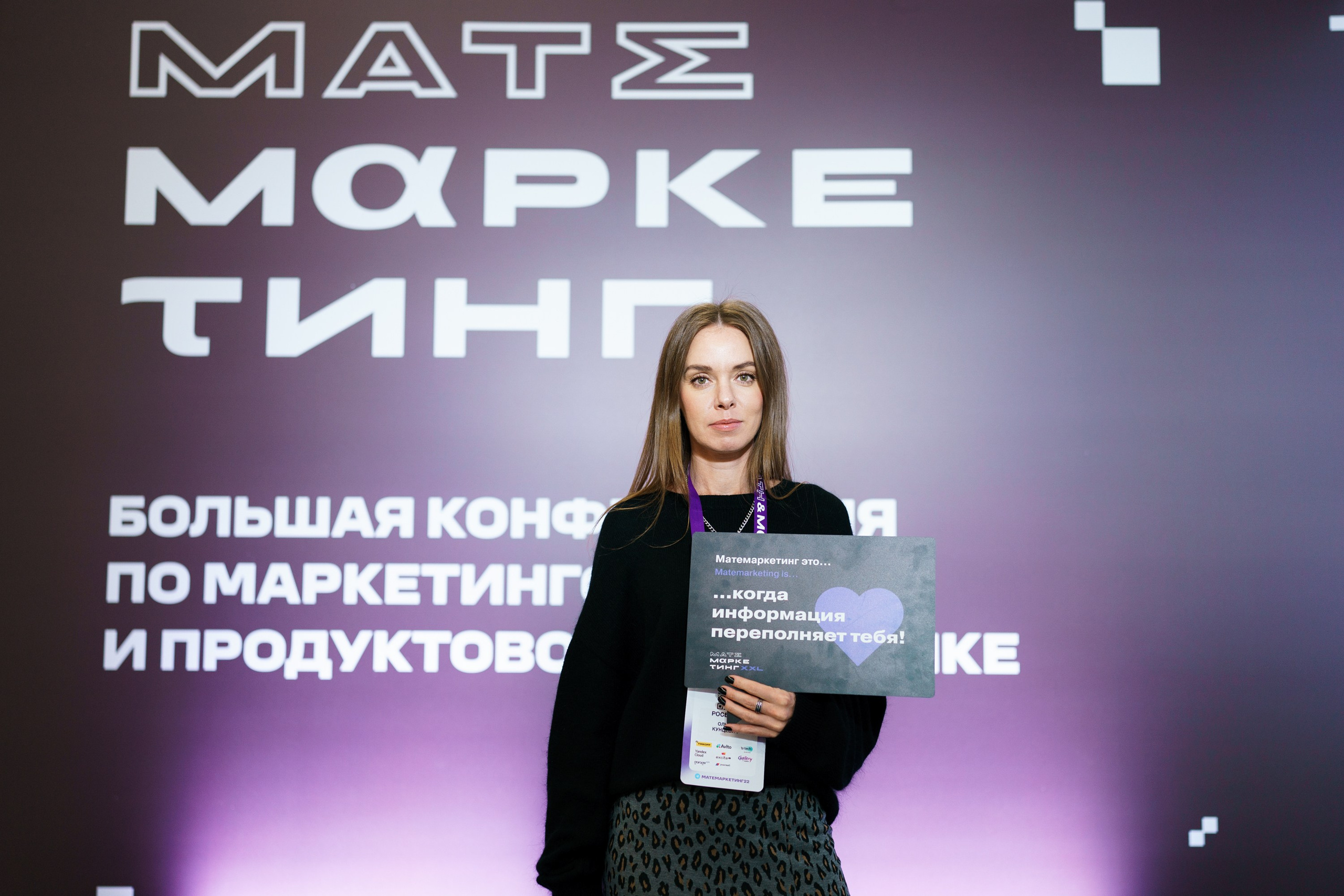 Матемаркетинг — 17–18 ноября 2022. Фотобанк Матемаркетинг