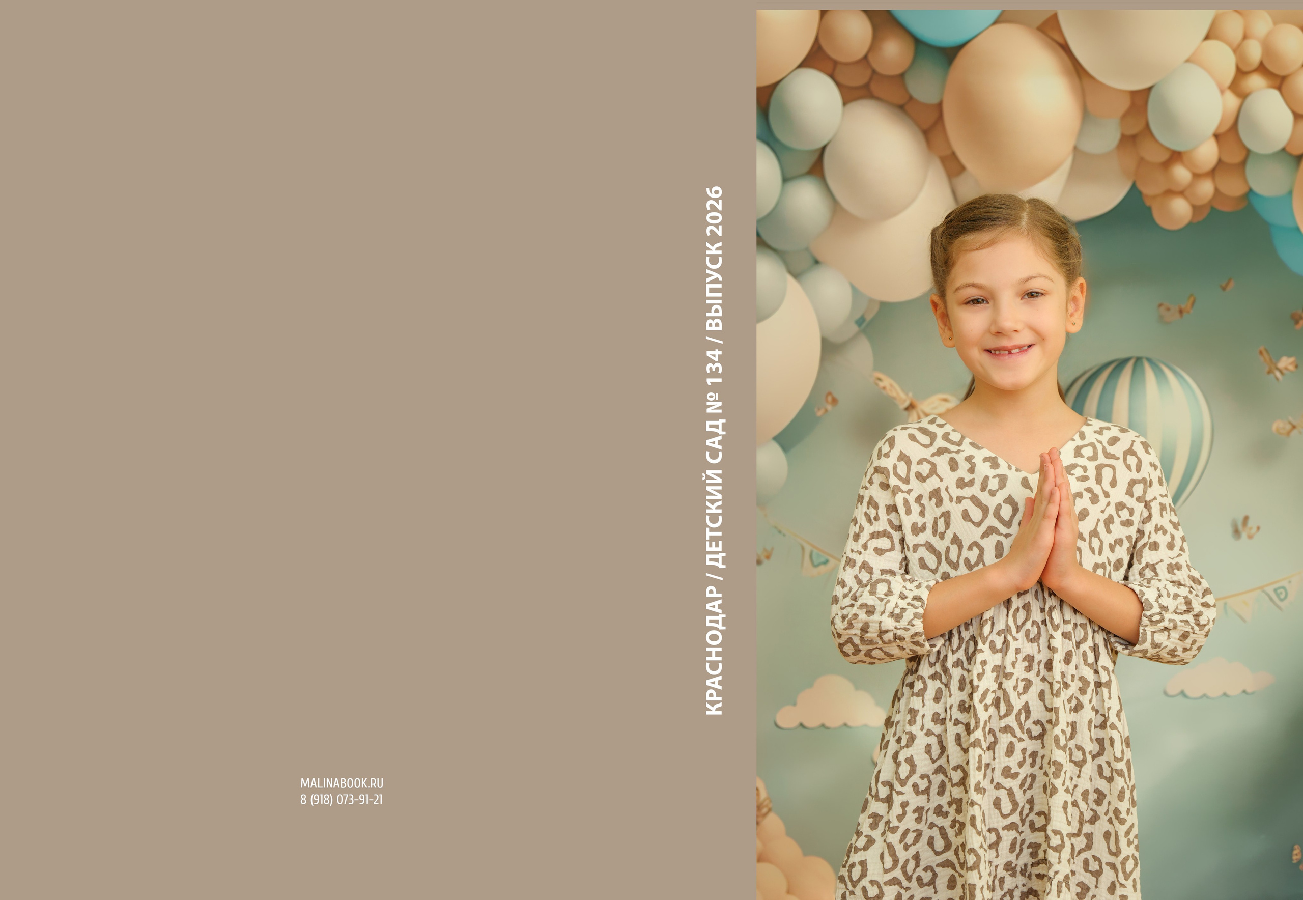 ДЕТСКИЙ САД 134. Красивый выпускной альбом в Краснодаре