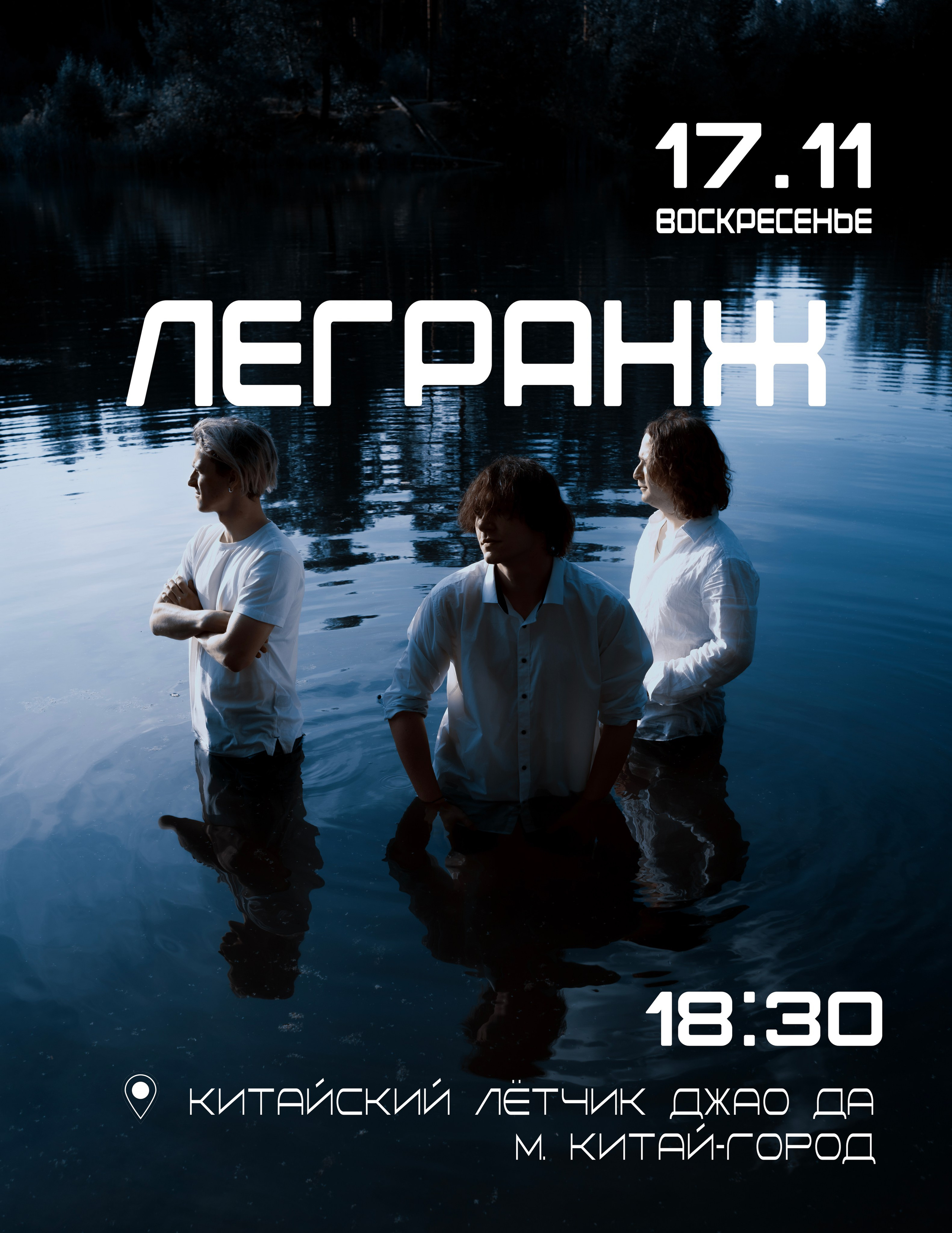 Легранж. Фотограф Екатерина Крючкова