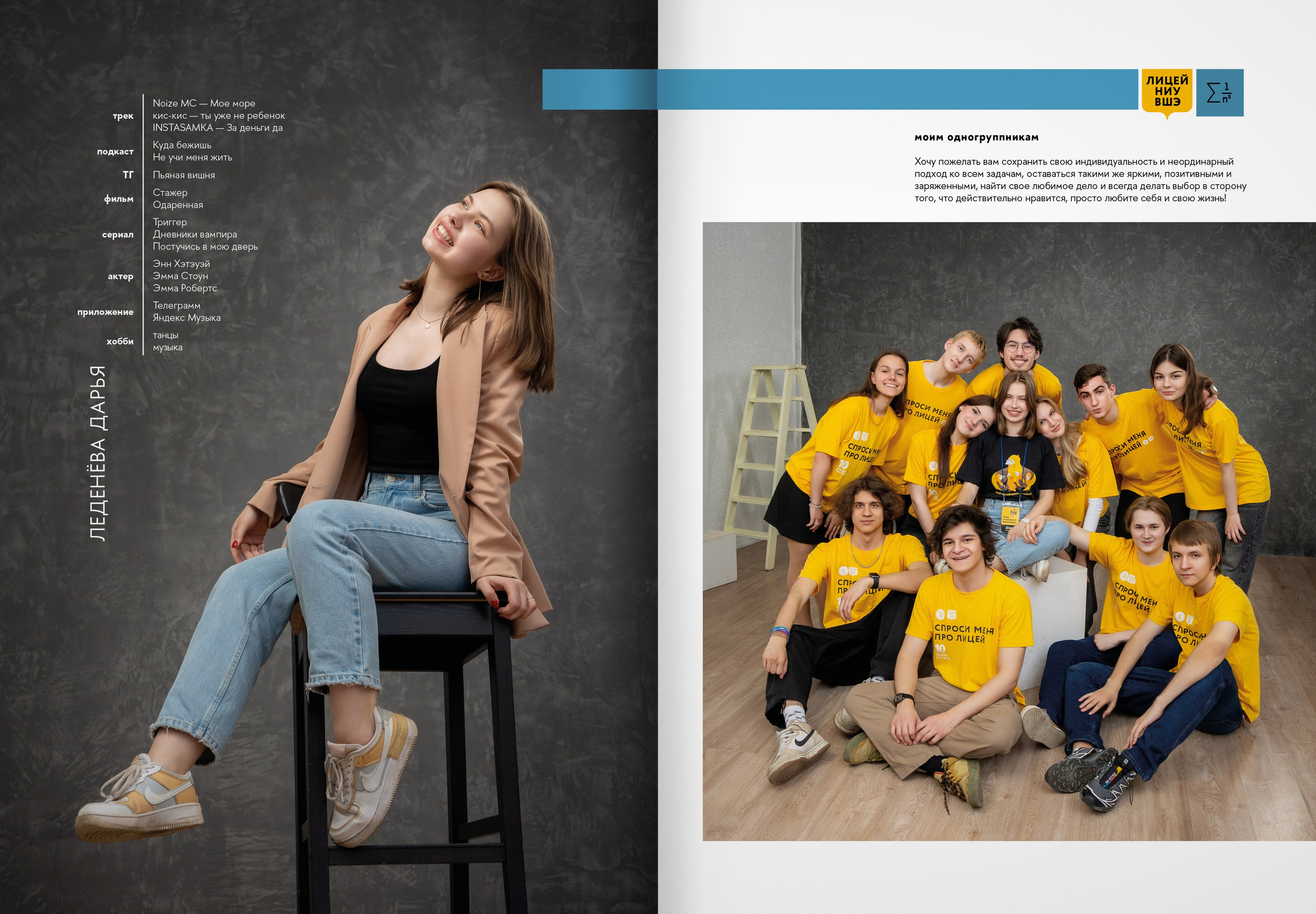 2024 — лицей ВШЭ — группа 11М. ТВОЯ ШКОЛЬНАЯ ИСТОРИЯ — фотограф Юлия Федосеева
