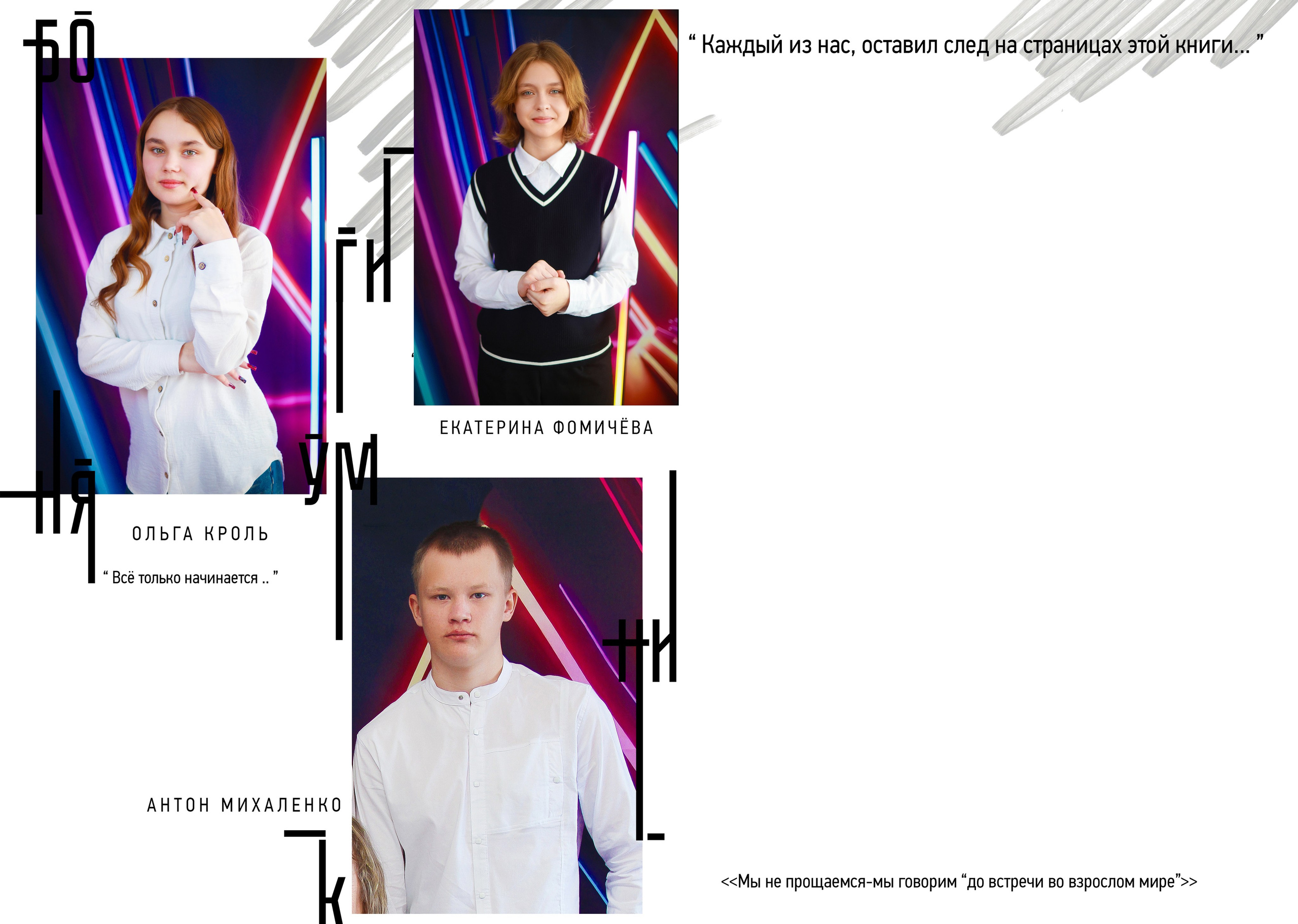 Многостраничные Выпускные фотокниги. Выпускные альбомы для школ и Детских садов в Барнауле /Выпускные/Свадебные/Детские/Семейные и др. виды съёмок /Фотограф Вера Валейко