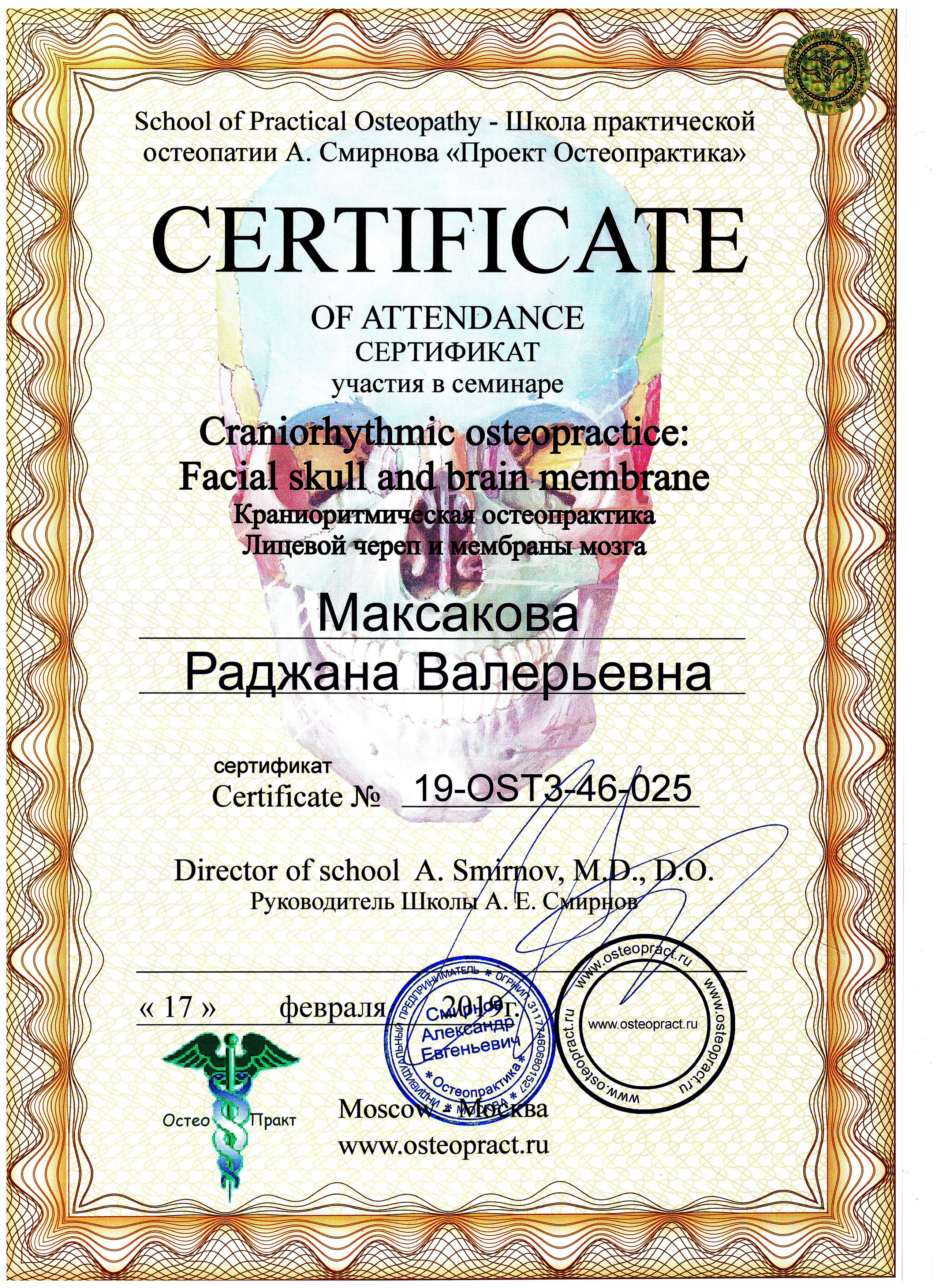 Остеопат Дмитров Раджана Сапожникова