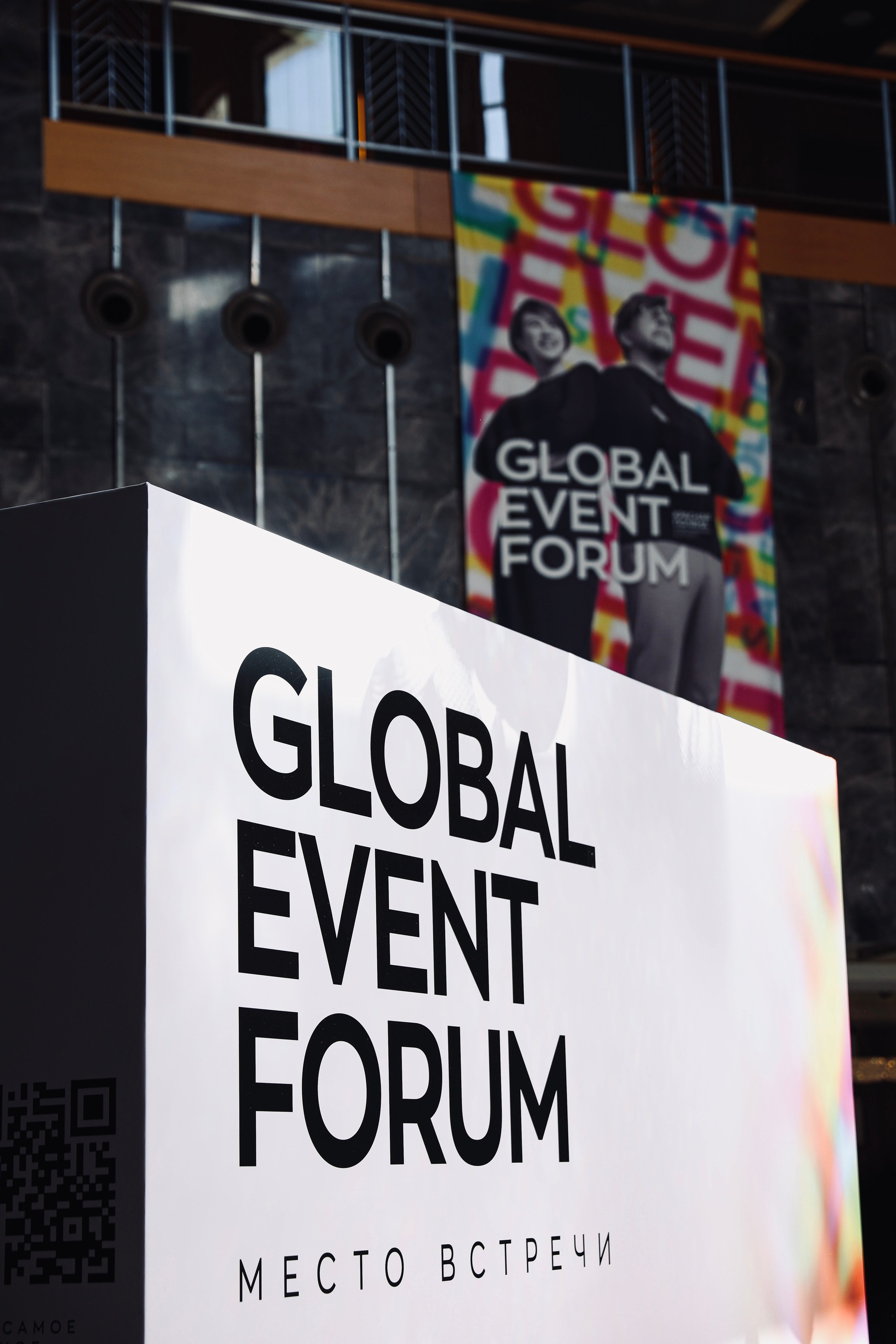 Форум «Global Event Forum». Фотограф Ольга Русакова