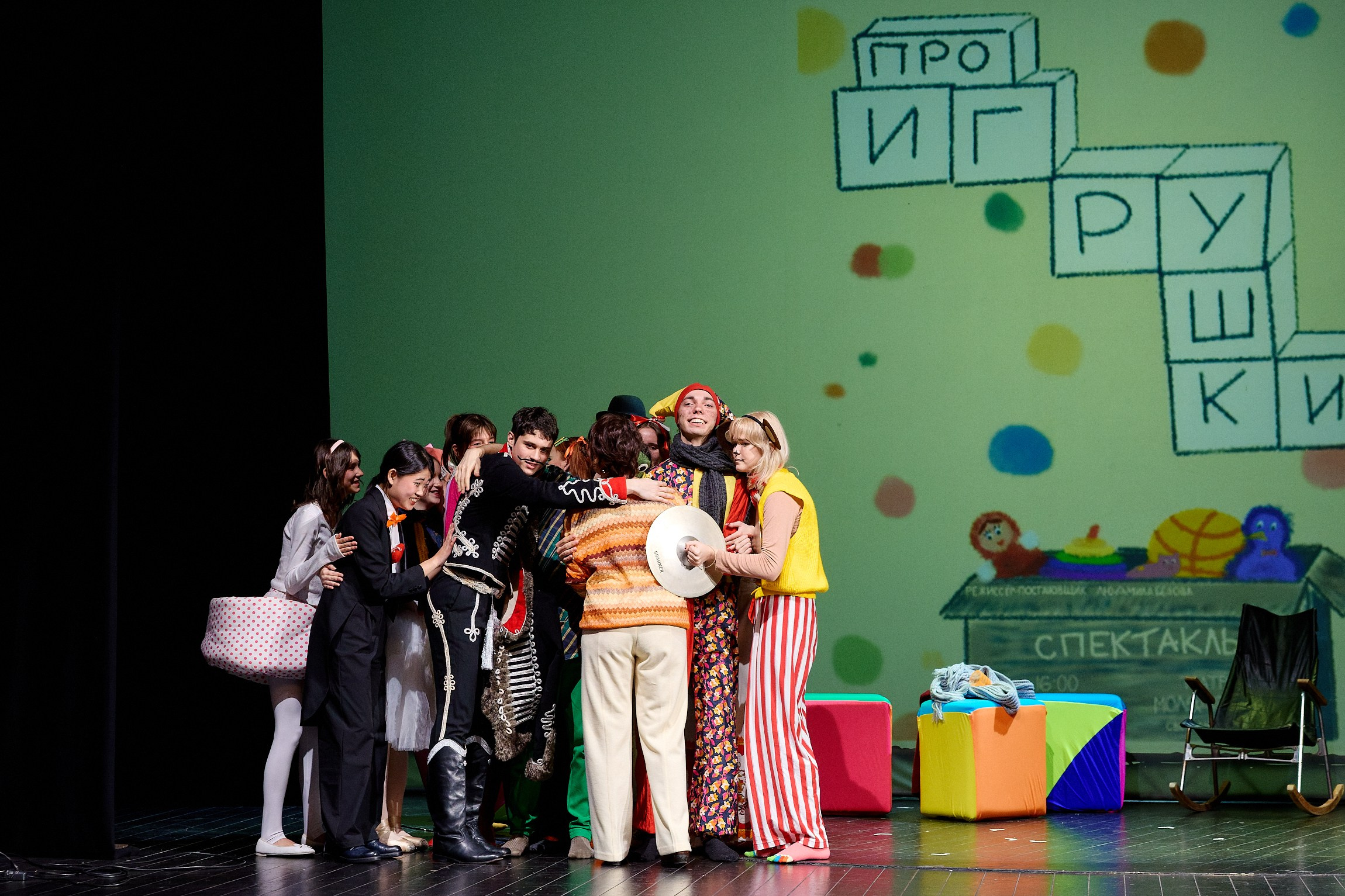 Спектакль «Про игрушки»