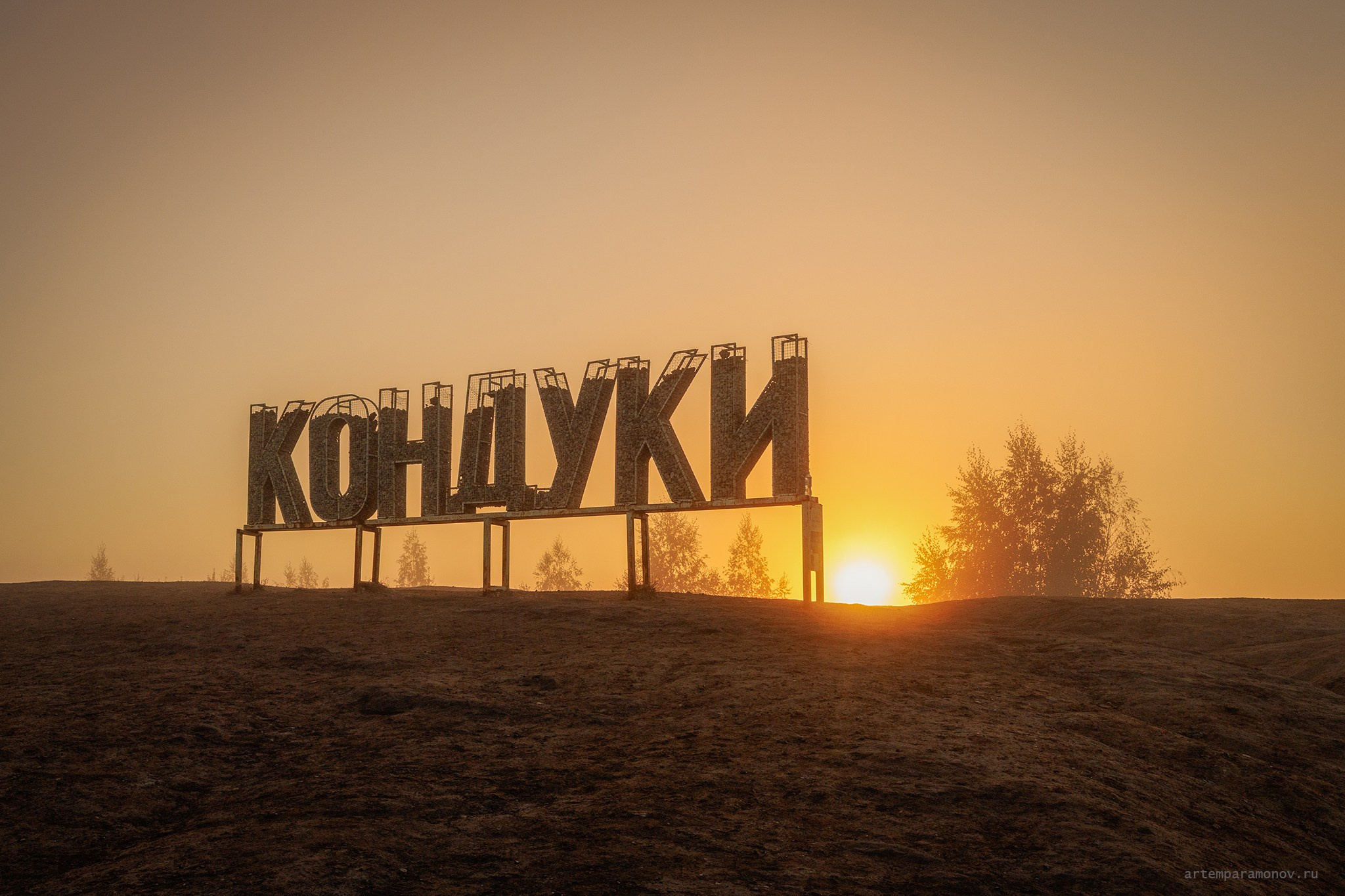 Кондуки. Фотограф Артём Парамонов