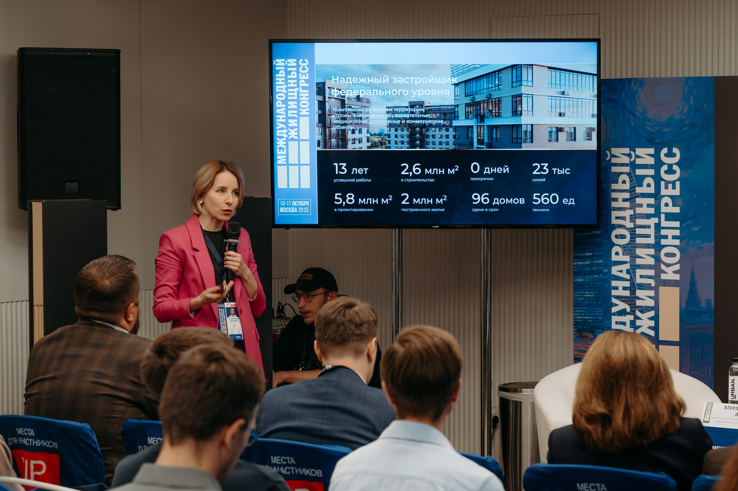 Международный Жилищный Конгресс. KORCHAGIN VIDEO