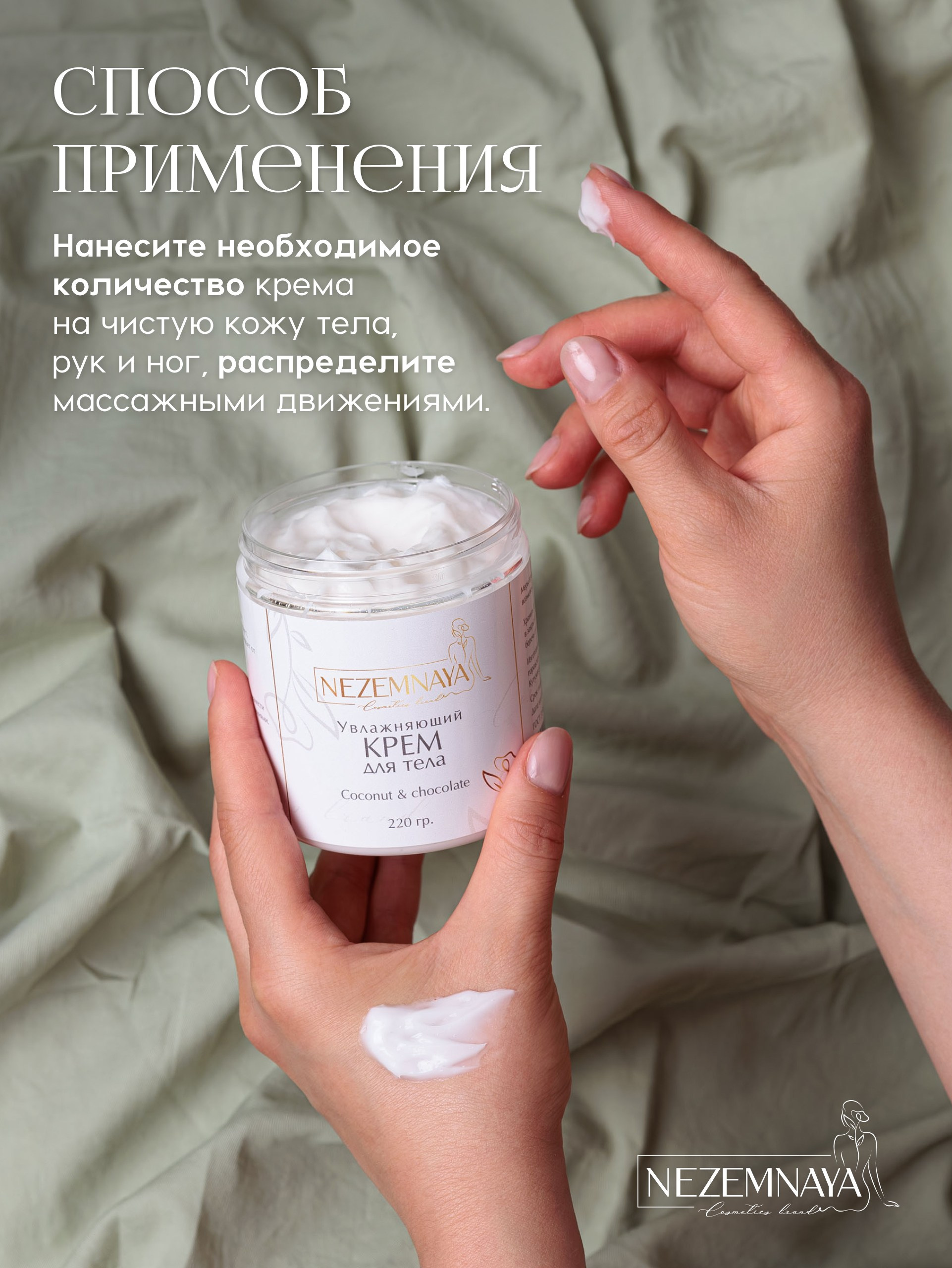 Крем, масло, скраб