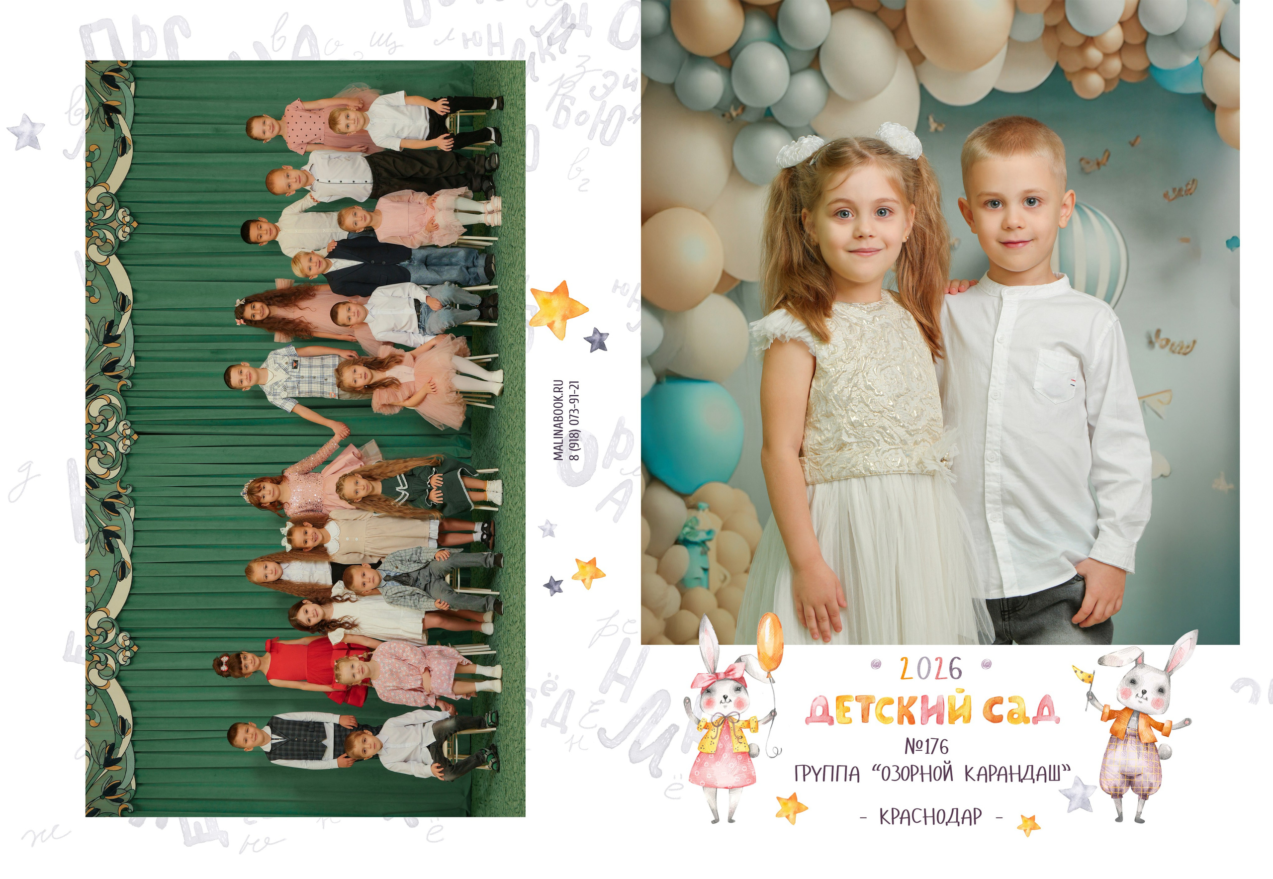 ДЕТСКИЙ САД 176-1. Красивый выпускной альбом в Краснодаре