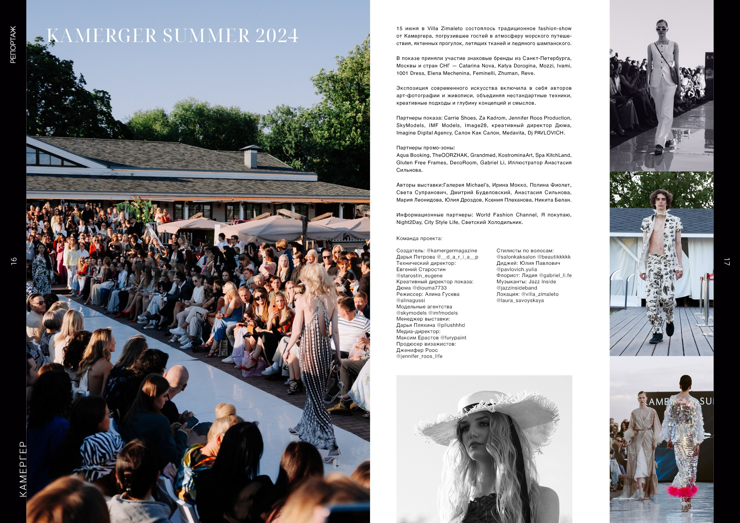 Kamerger № 13 2024. Журнал Камергер
