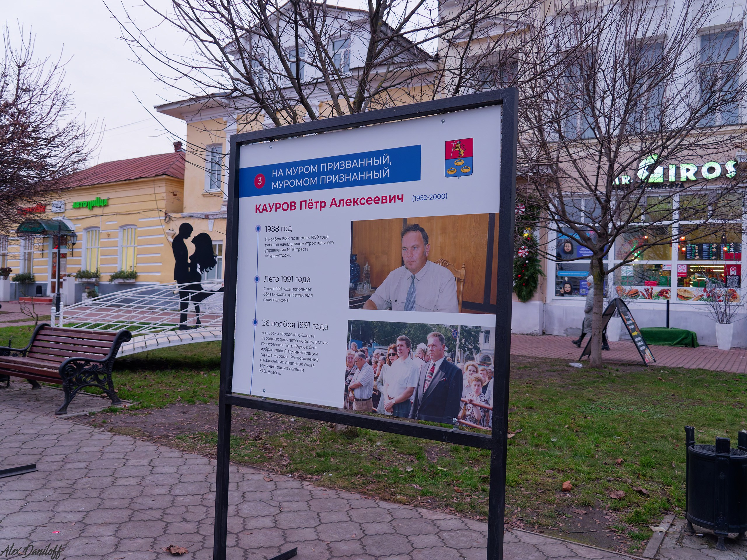 Фотоэкспозициия, посвященная экс-мэру Петру Каурову. Муром-Инфо. Новости культуры, образования, спорта в городе Муром