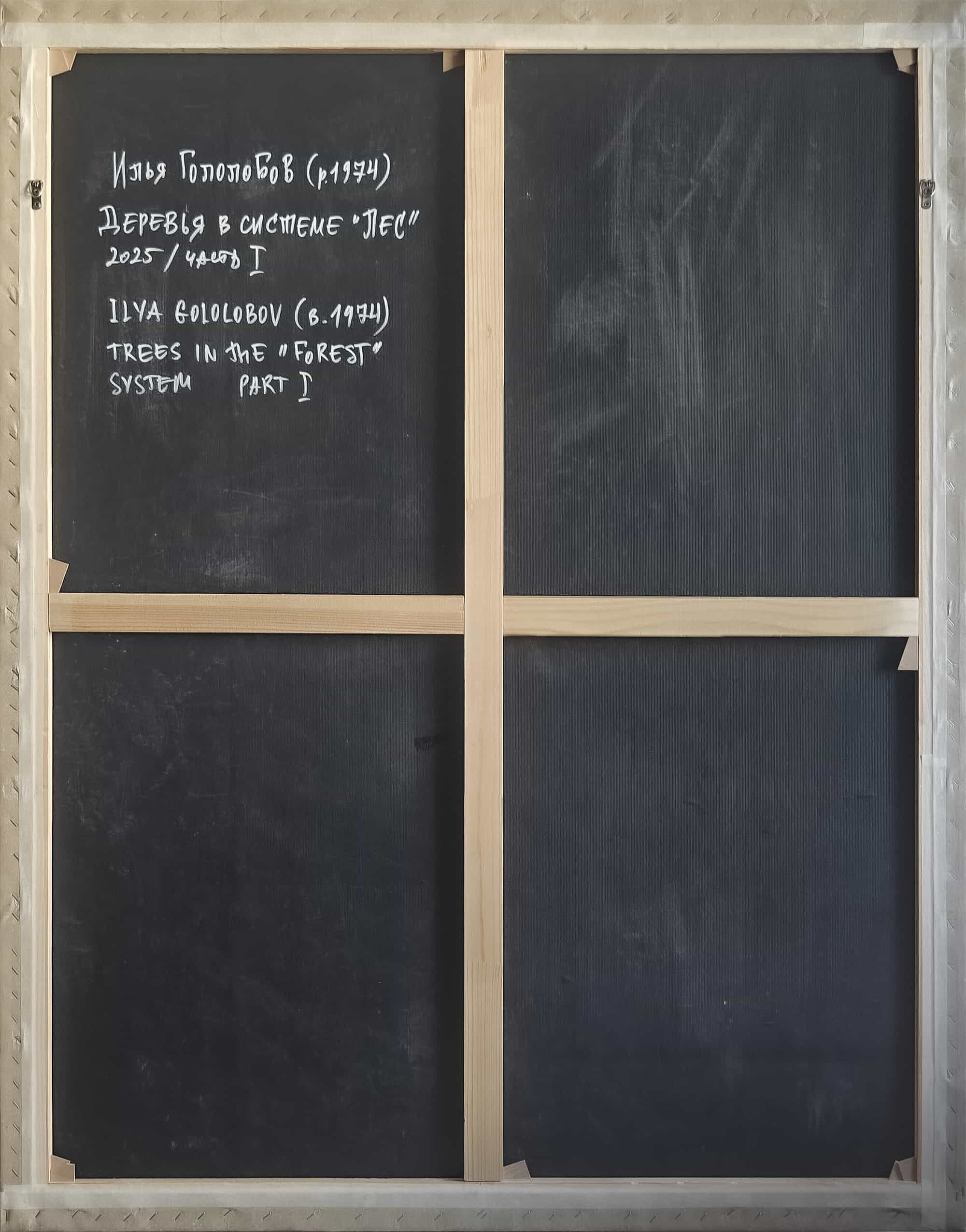 Деревья в системе «Лес». Сайт художника Ильи Гололобова. Современное искусство, заказ работ