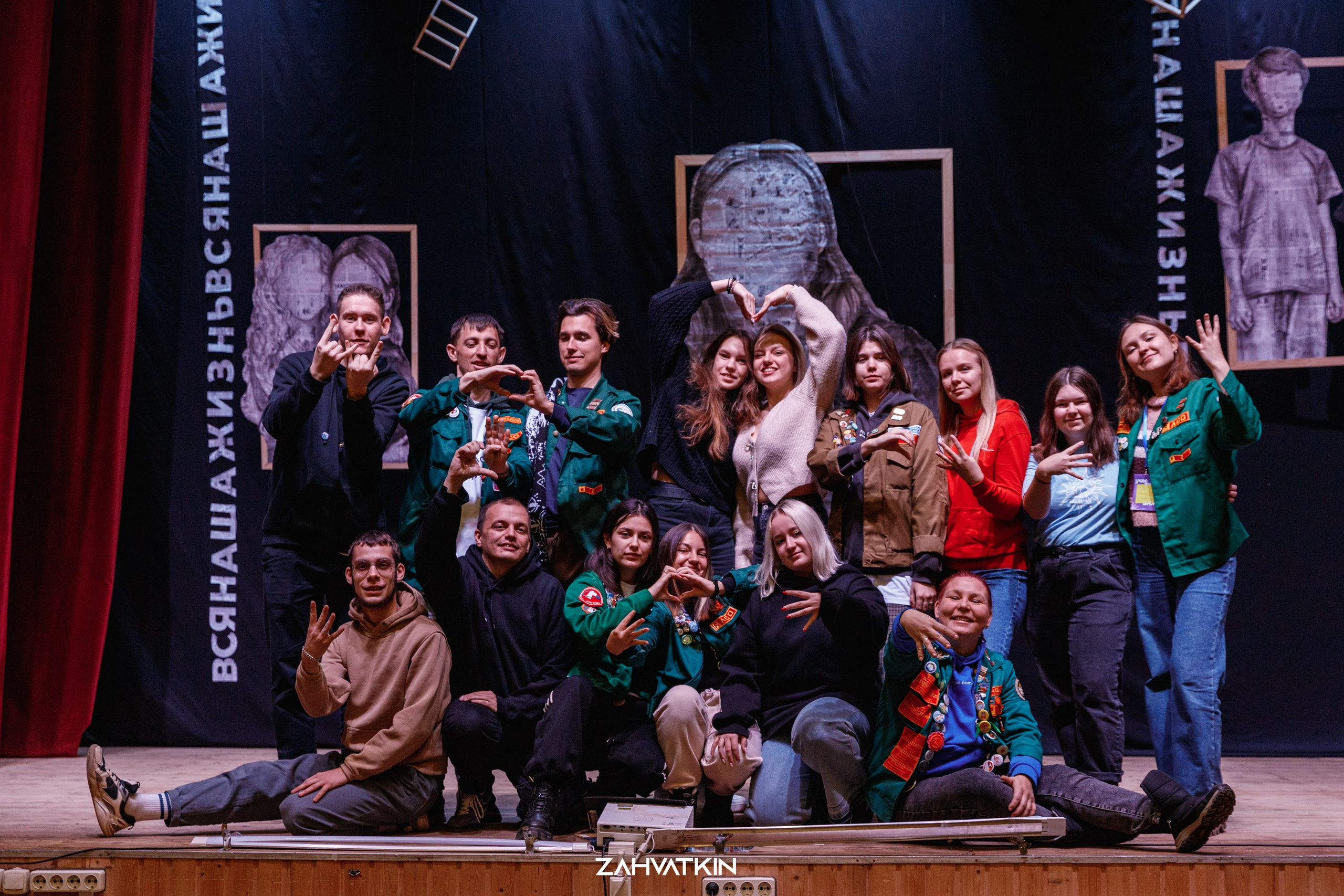 Съезд «Вся наша жизнь» 2023. Фотограф Захваткин Роман