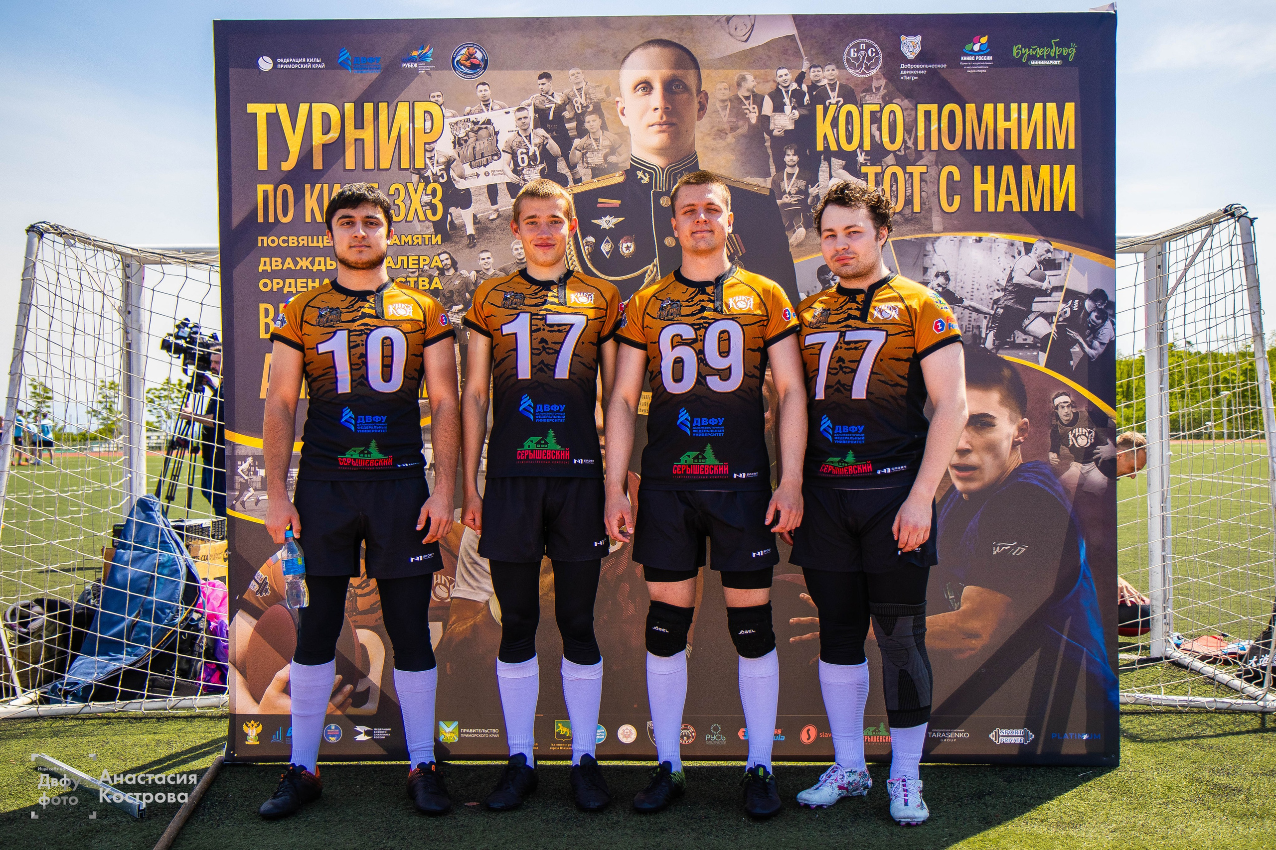 Турнир по киле 3×3, посвященный памяти дважды кавалера ордена Мужества Владислава Аланкина. Репортажный фотограф во Владивостоке Анастасия Кострова