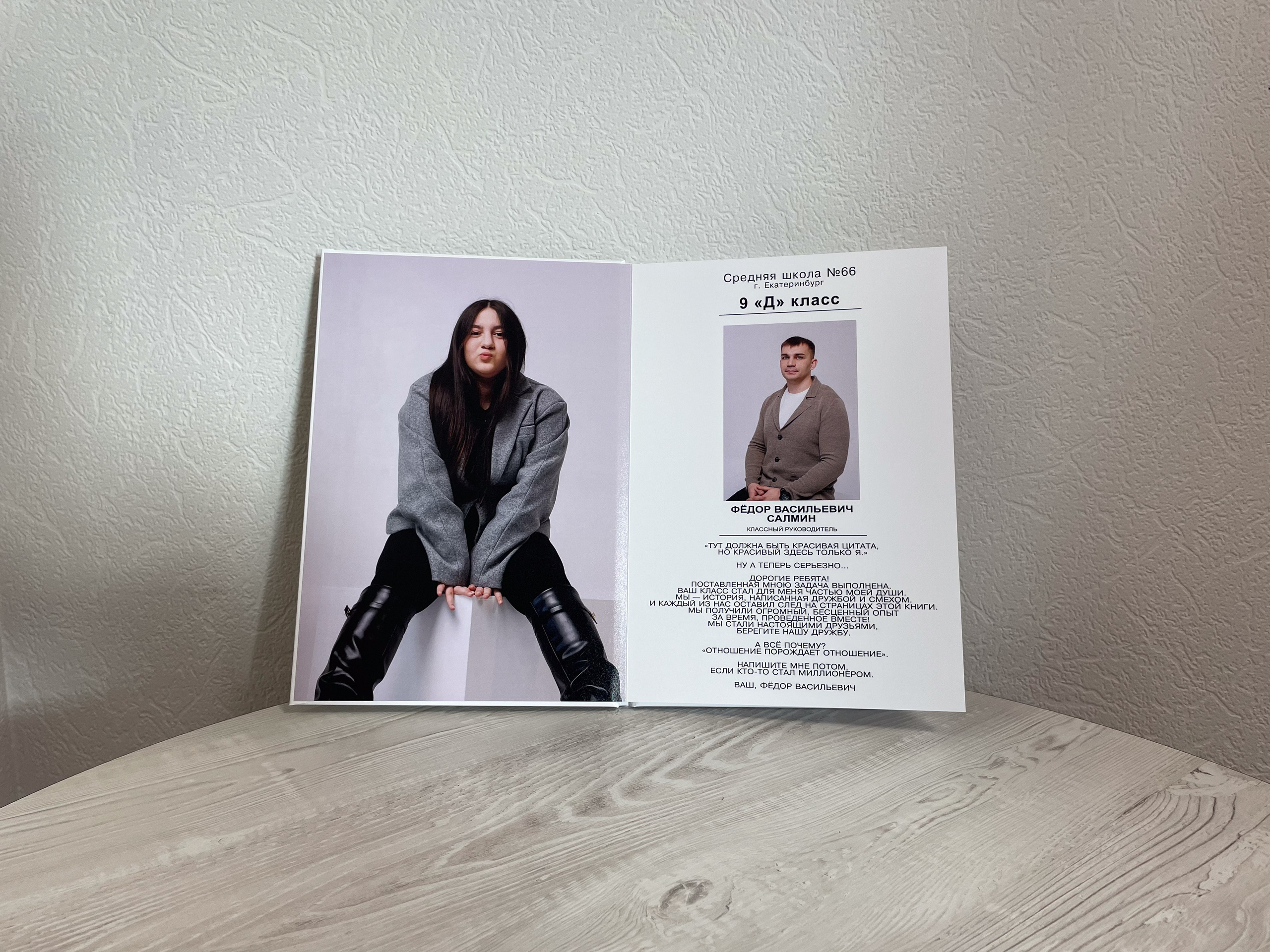 МАОУ СОШ № 66 | 9 «Д» класс. ВЫПУСКНЫЕ АЛЬБОМЫ