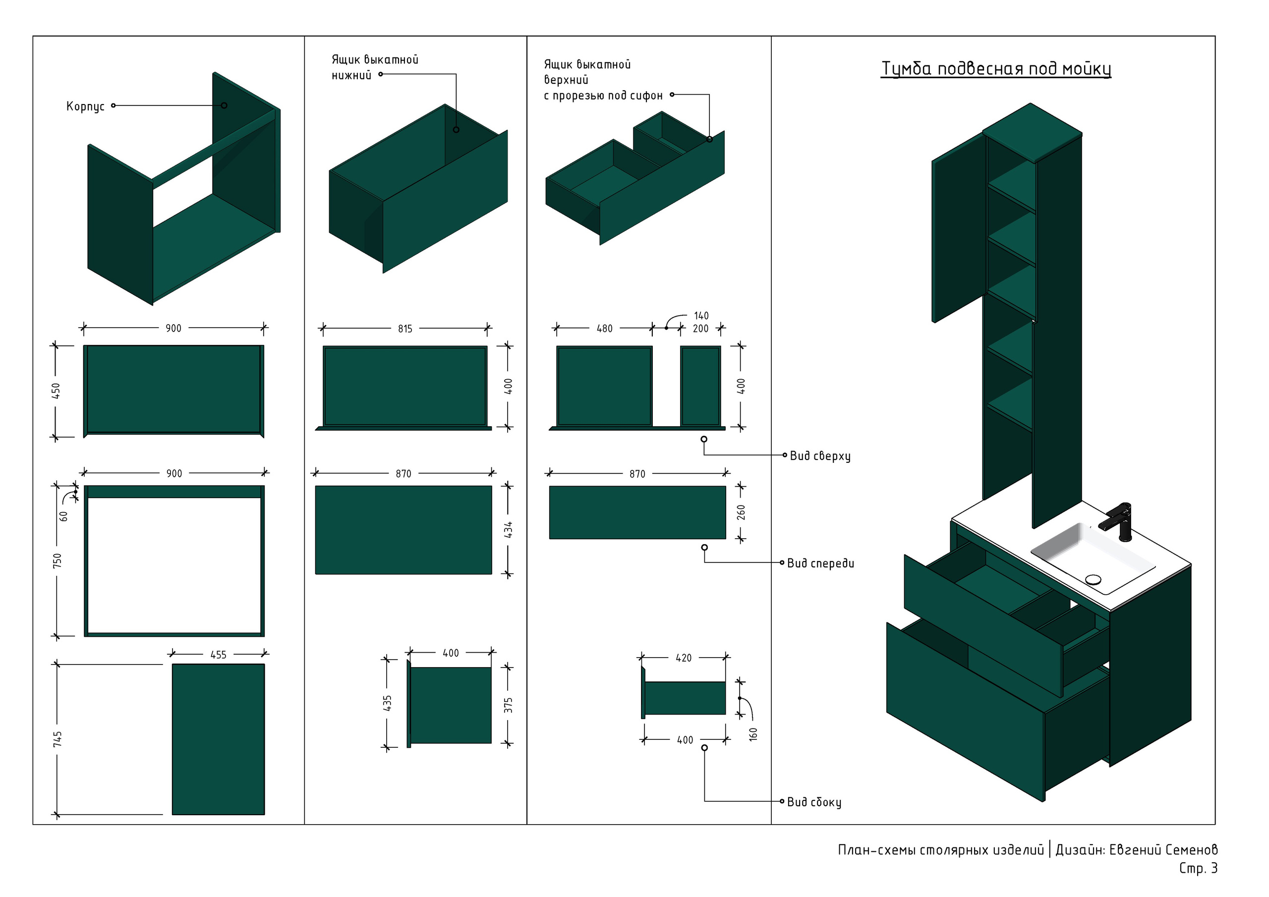 Схемы столярных изделий. 3D визуализация интерьера и архитектурной среды