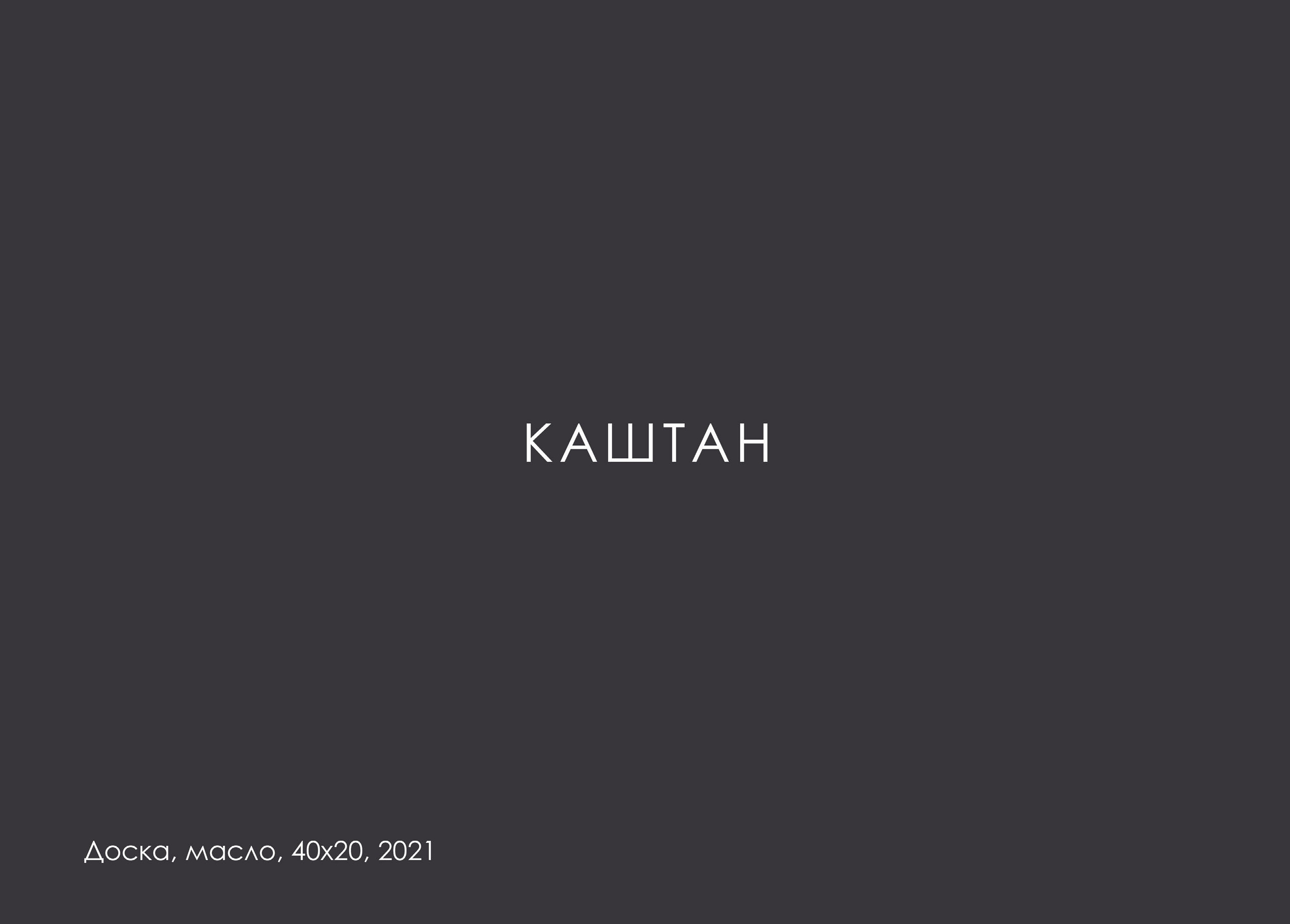 МАКСИМ ЛЫТОВ. Ассоциация художников монументалистов г. Москва