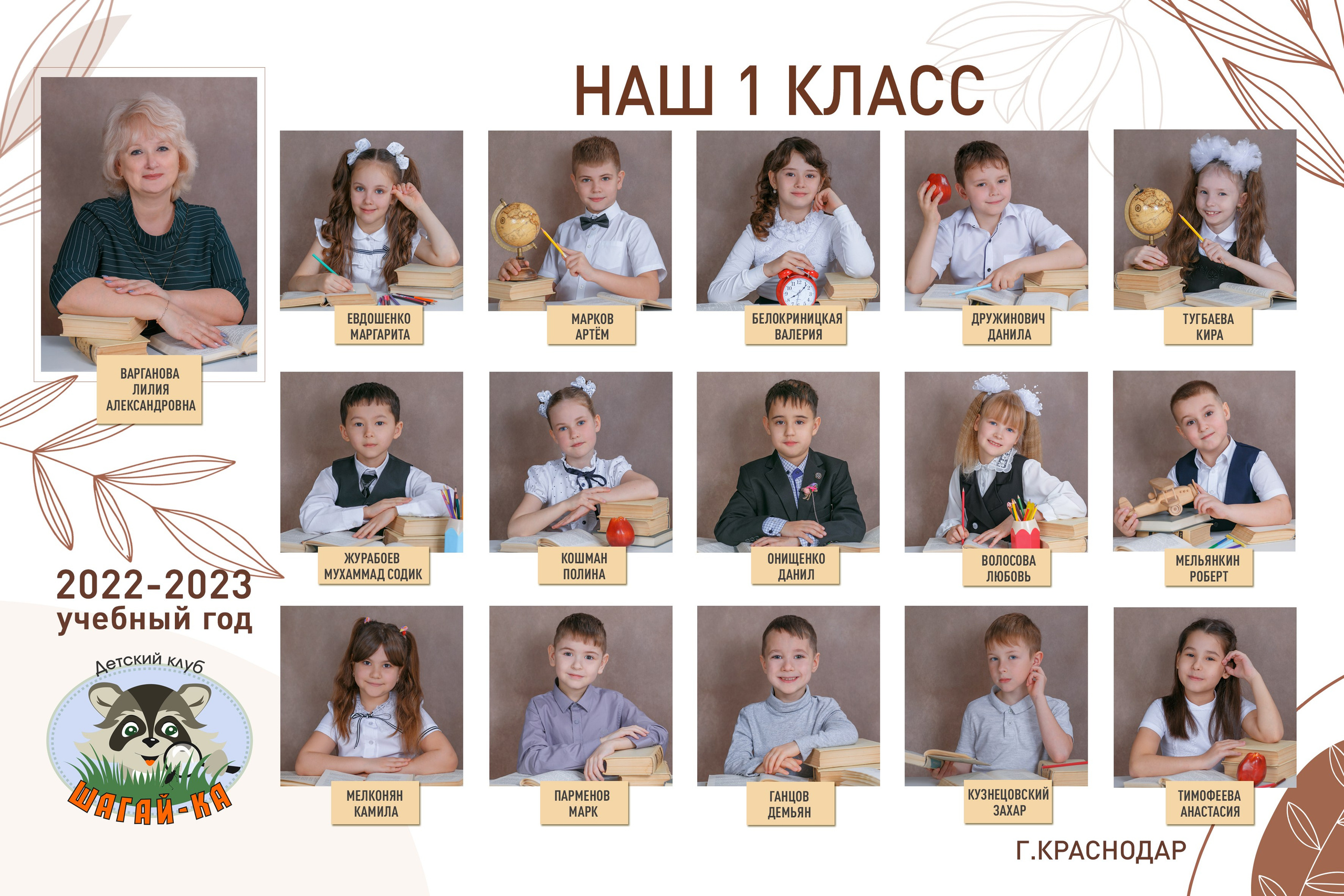 Общие и виньетки. Школьный фотограф в Краснодаре Дидик Ольга