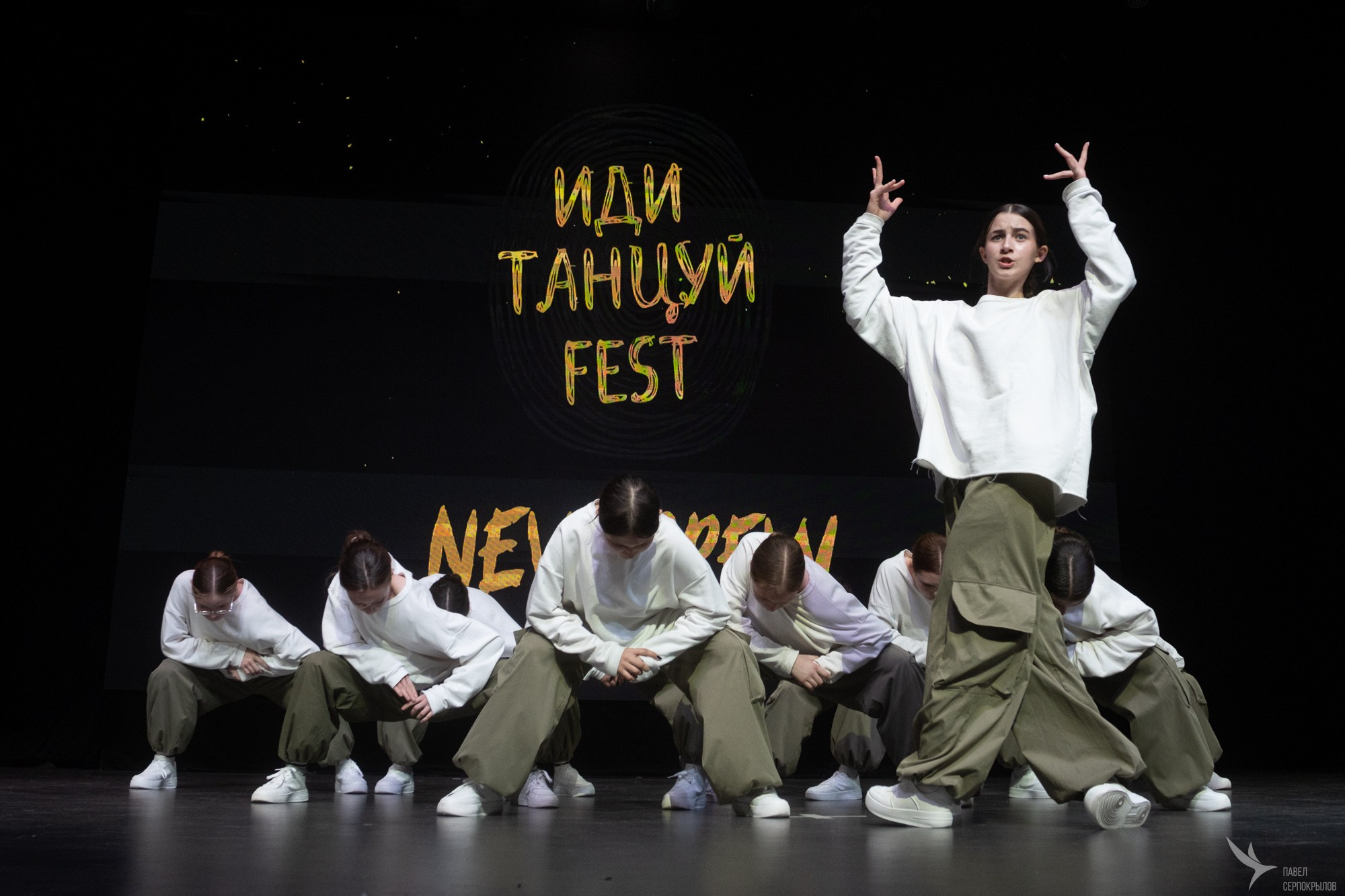 Иди танцуй. Репортажный фотограф в Казани Павел Серпокрылов