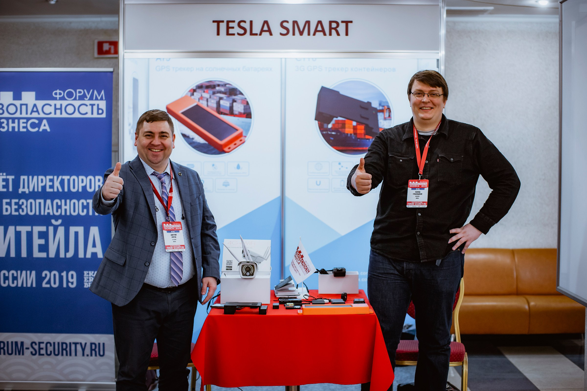 IX Форум Безопасность бизнеса 2019. Сфера безопасности
