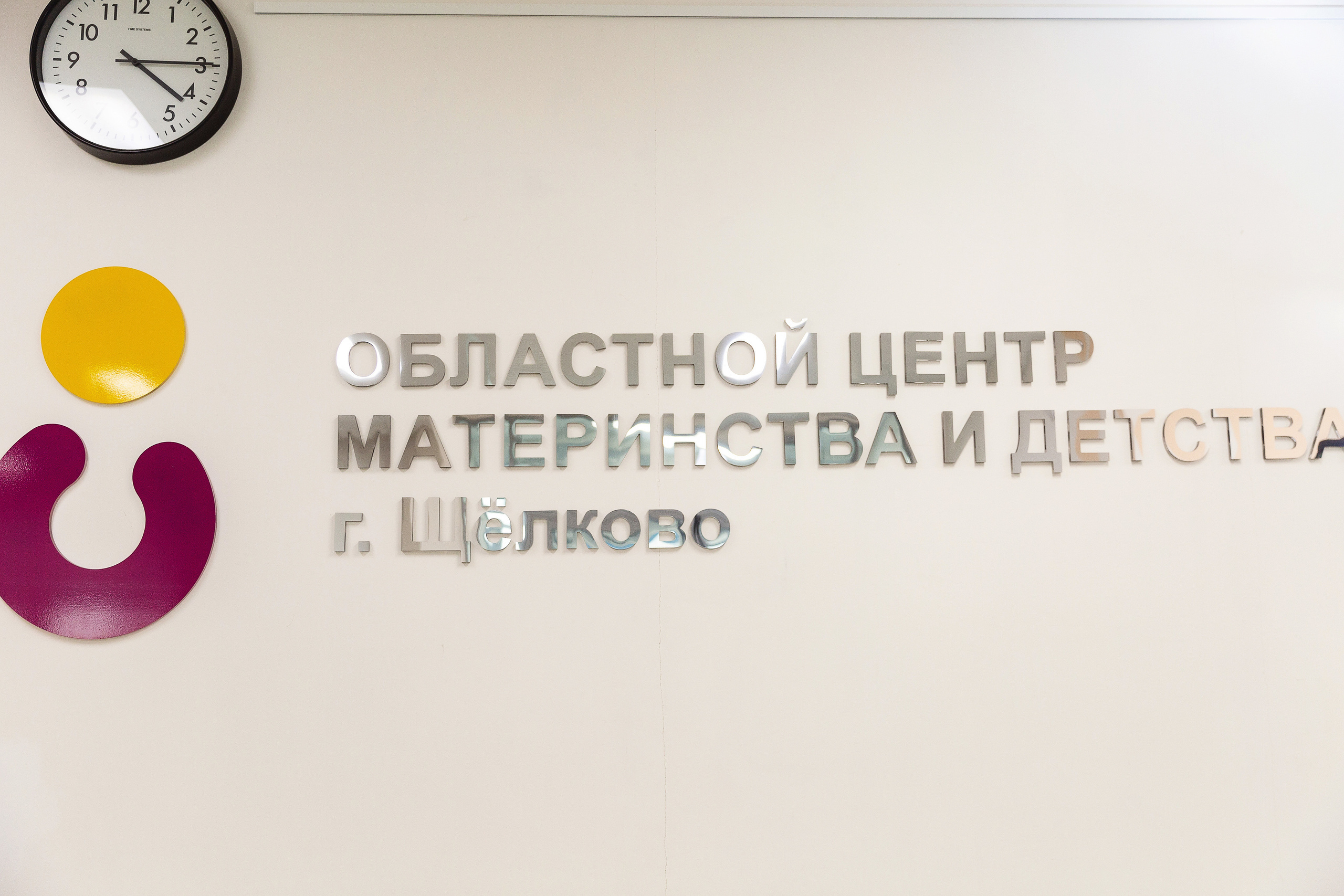 Выписка из перинатального центра в Щелково