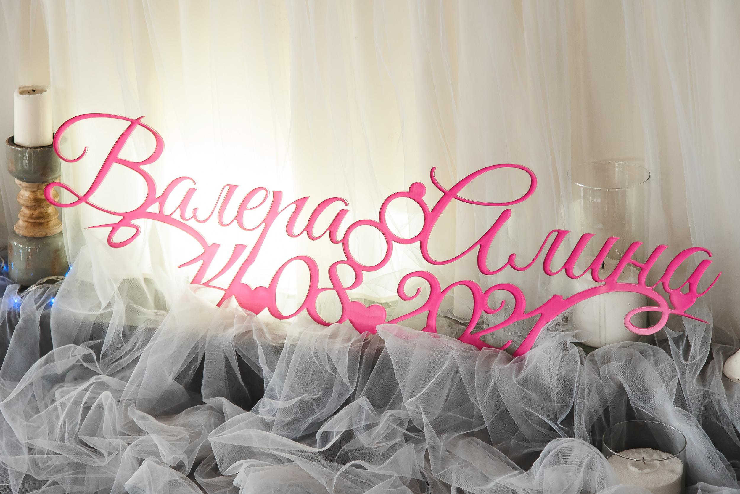 Свадьба Валерия и Алины