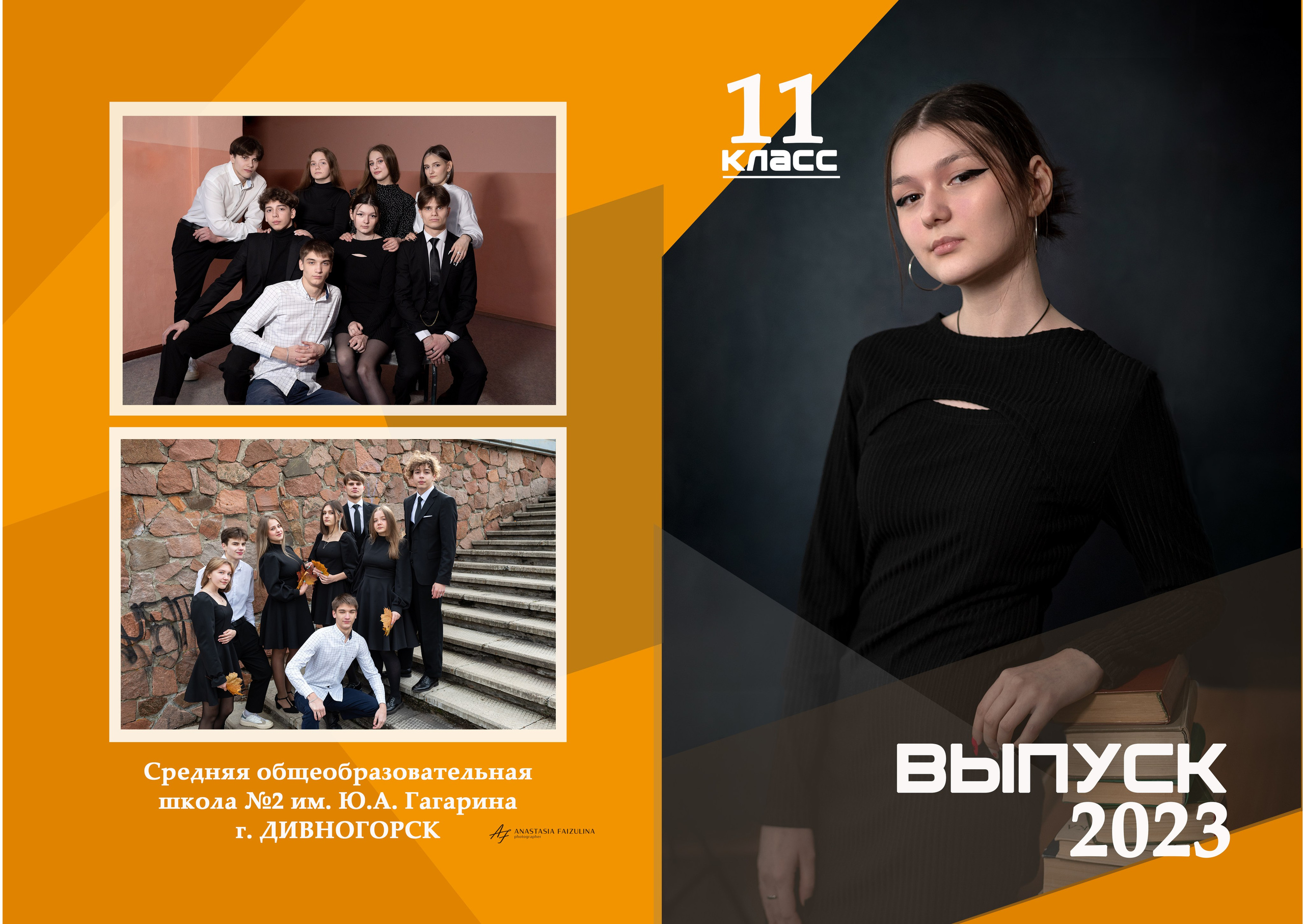 ШКОЛЬНЫЕ ФОТОАЛЬБОМЫ. Фотограф в Красноярске / Дивногорске. Файзулина Анастасия