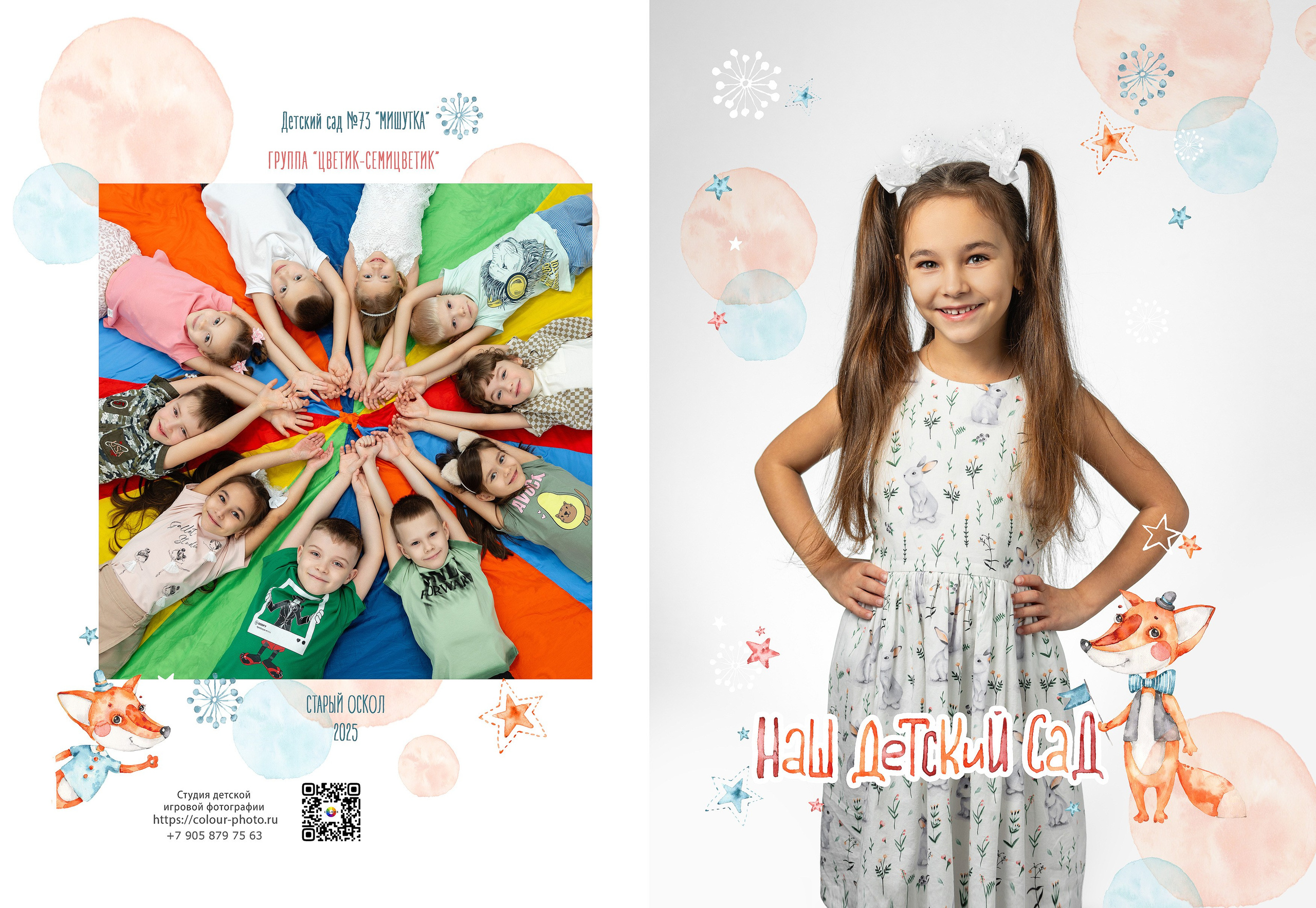 Варианты, садик. Студия детской игровой фотографии COLOUR
