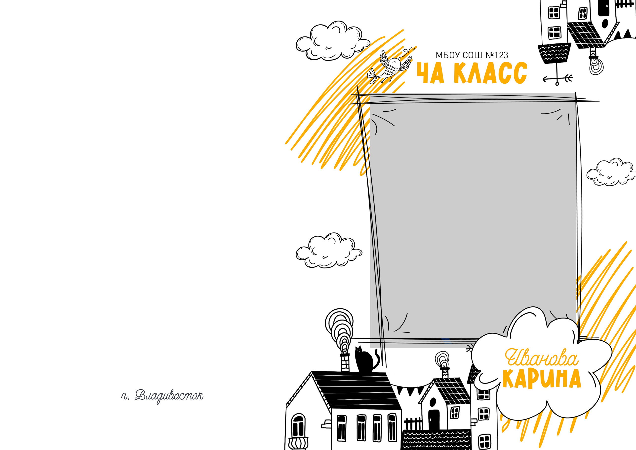 Выпускные альбомы для начальной школы во Владивостоке. Фотограф во Владивостоке Фролова Наталья