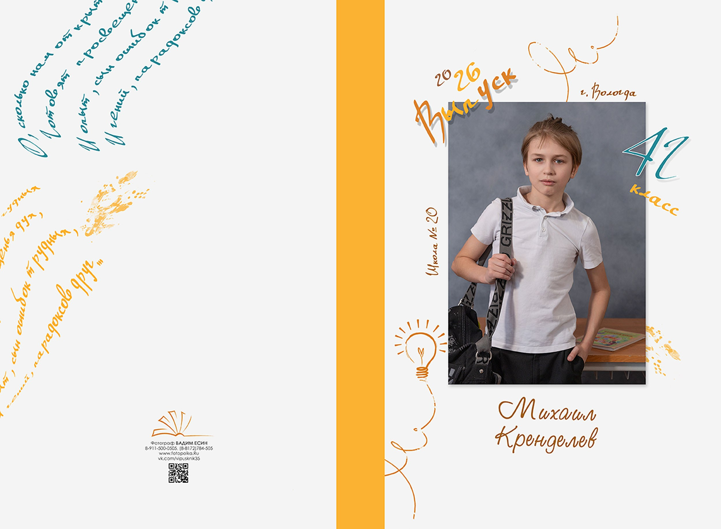 Выпуск 2026 | ШК-20| 4Г кл | Планшет