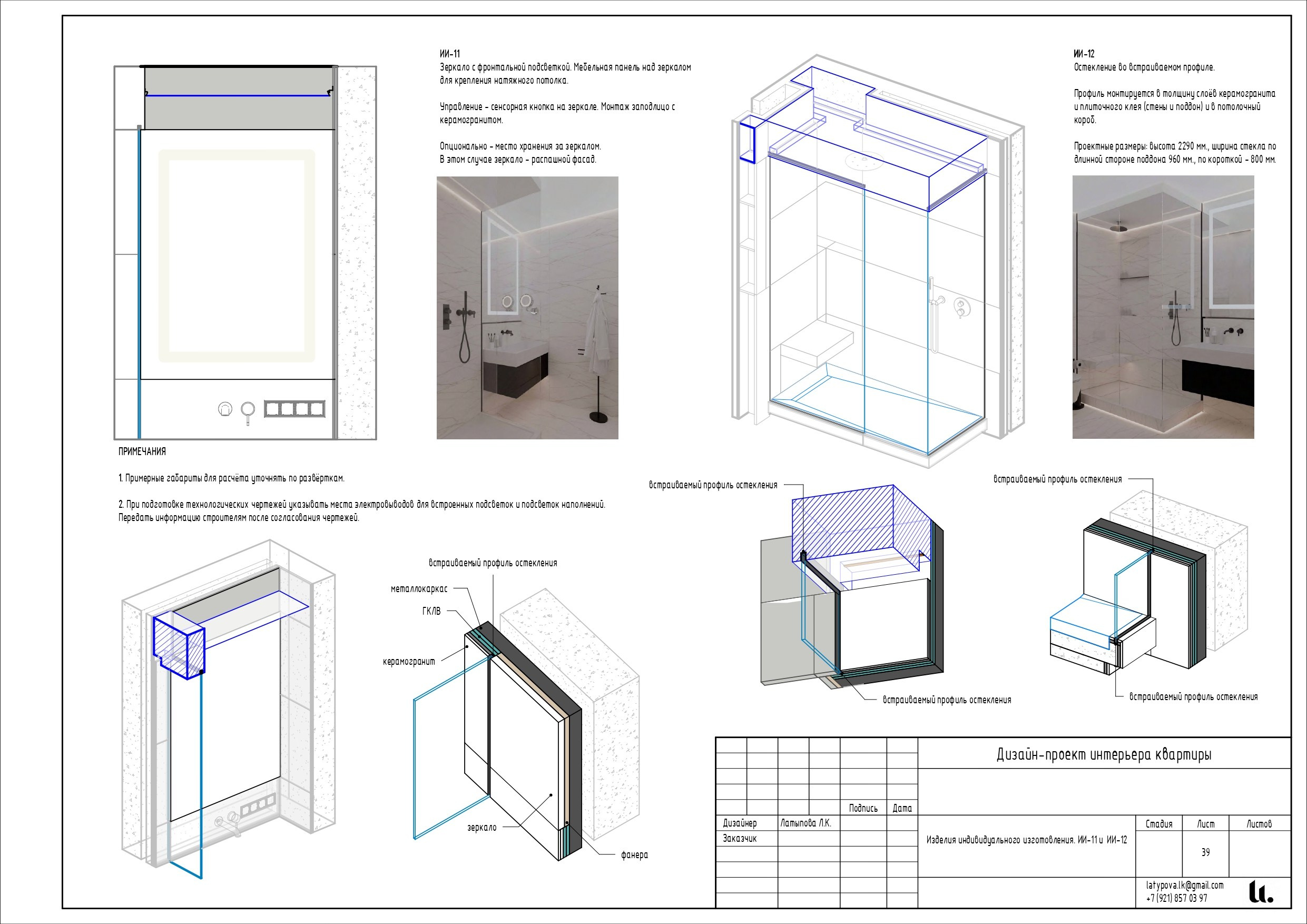 Revit. Архитектор-дизайнер Лиля Латыпова