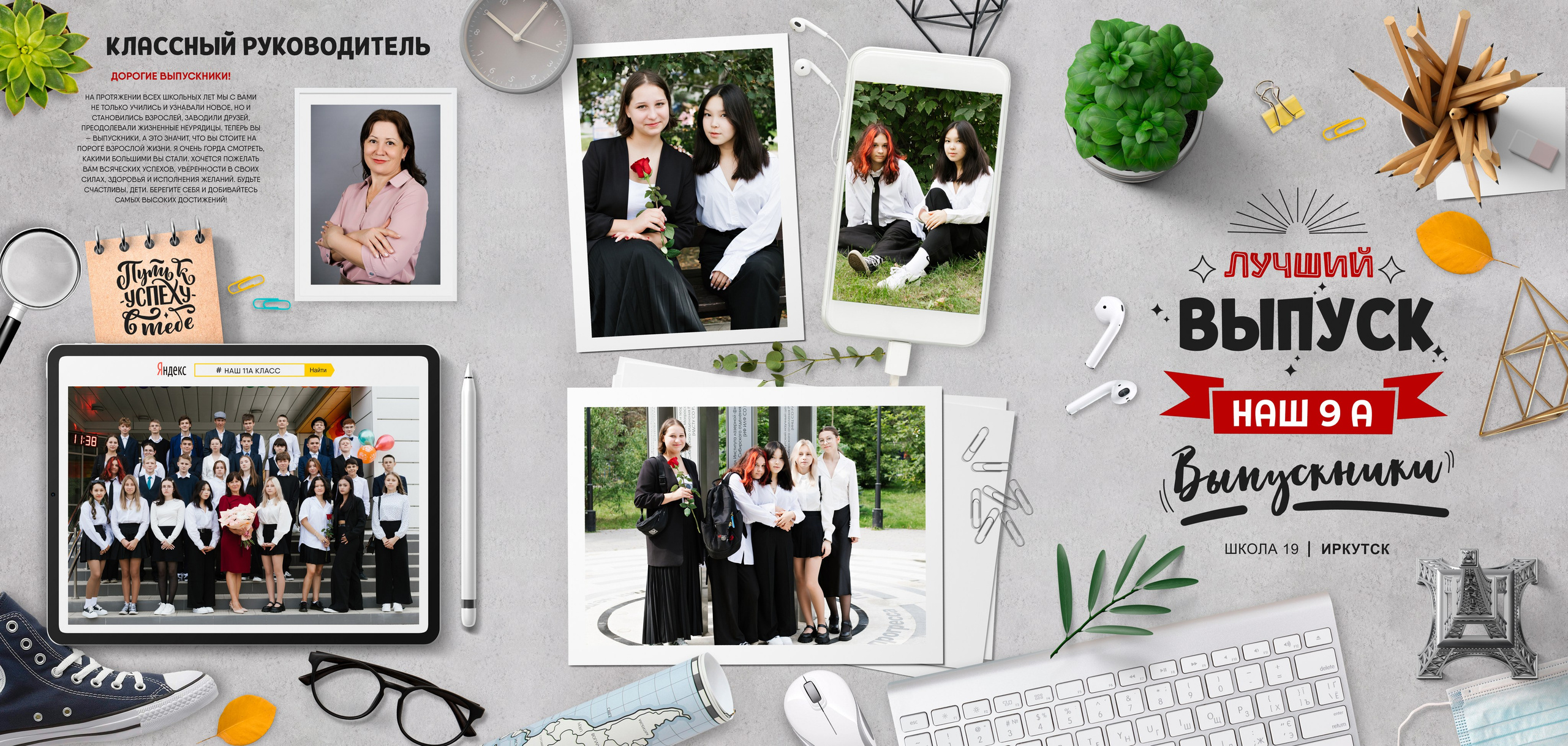 Макеты Трюмо школа. Выпускные альбомы в Иркутске. Фотокниги. Фотограф Екатерина Шнитова