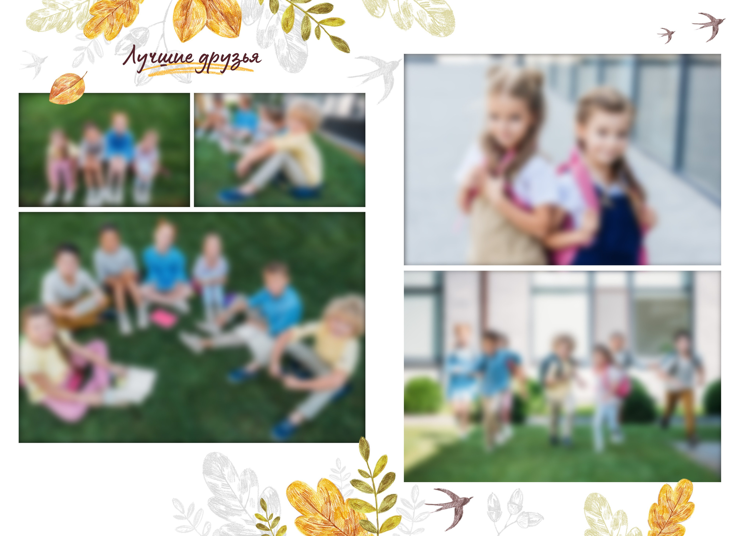 Осень. ТВОЙ АЛЬБОМ / ТВОИ ПРАВИЛА