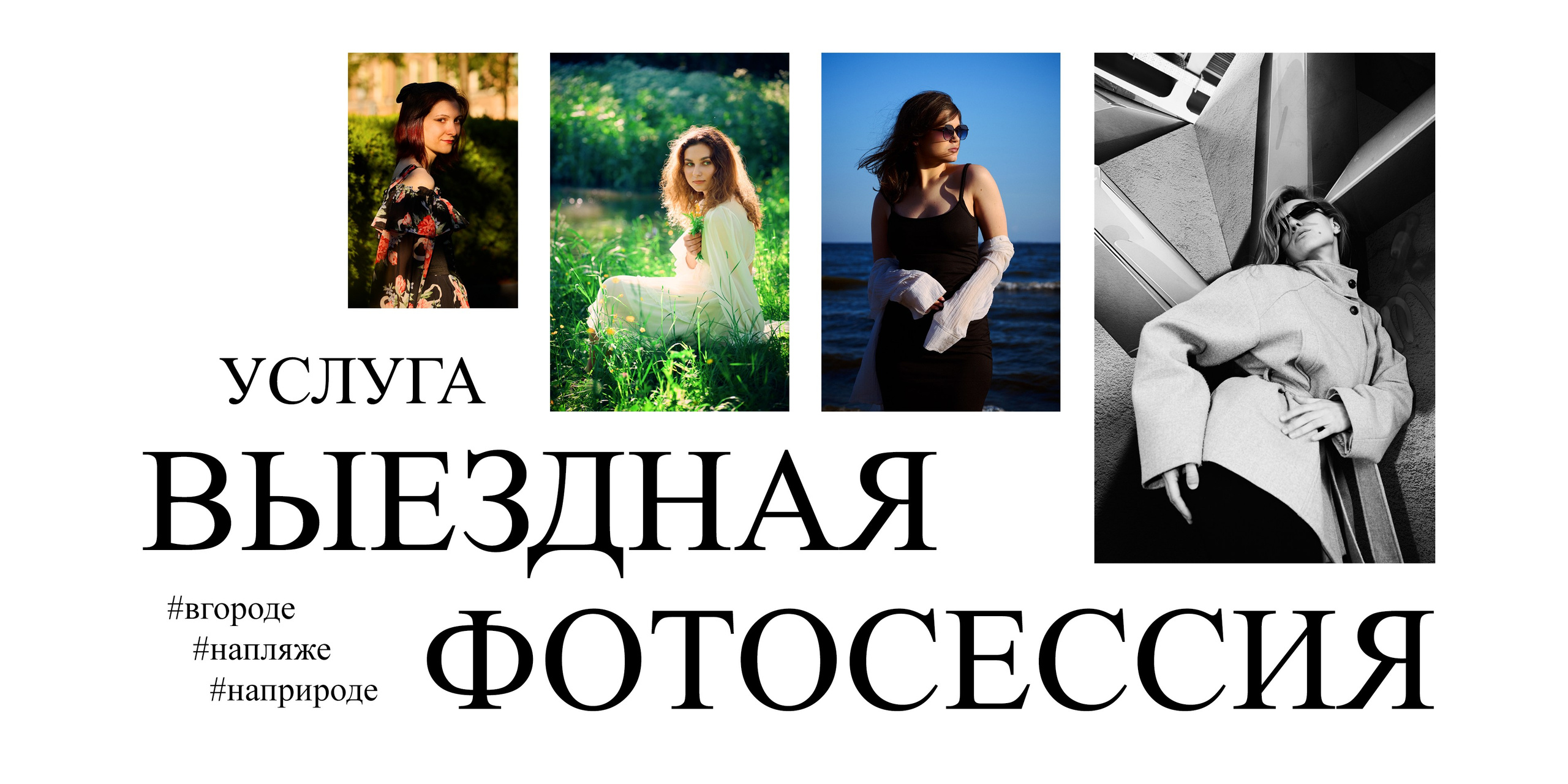 Фотопрогулка. Портретный фотограф Санкт-Петербург Владимир Веселов