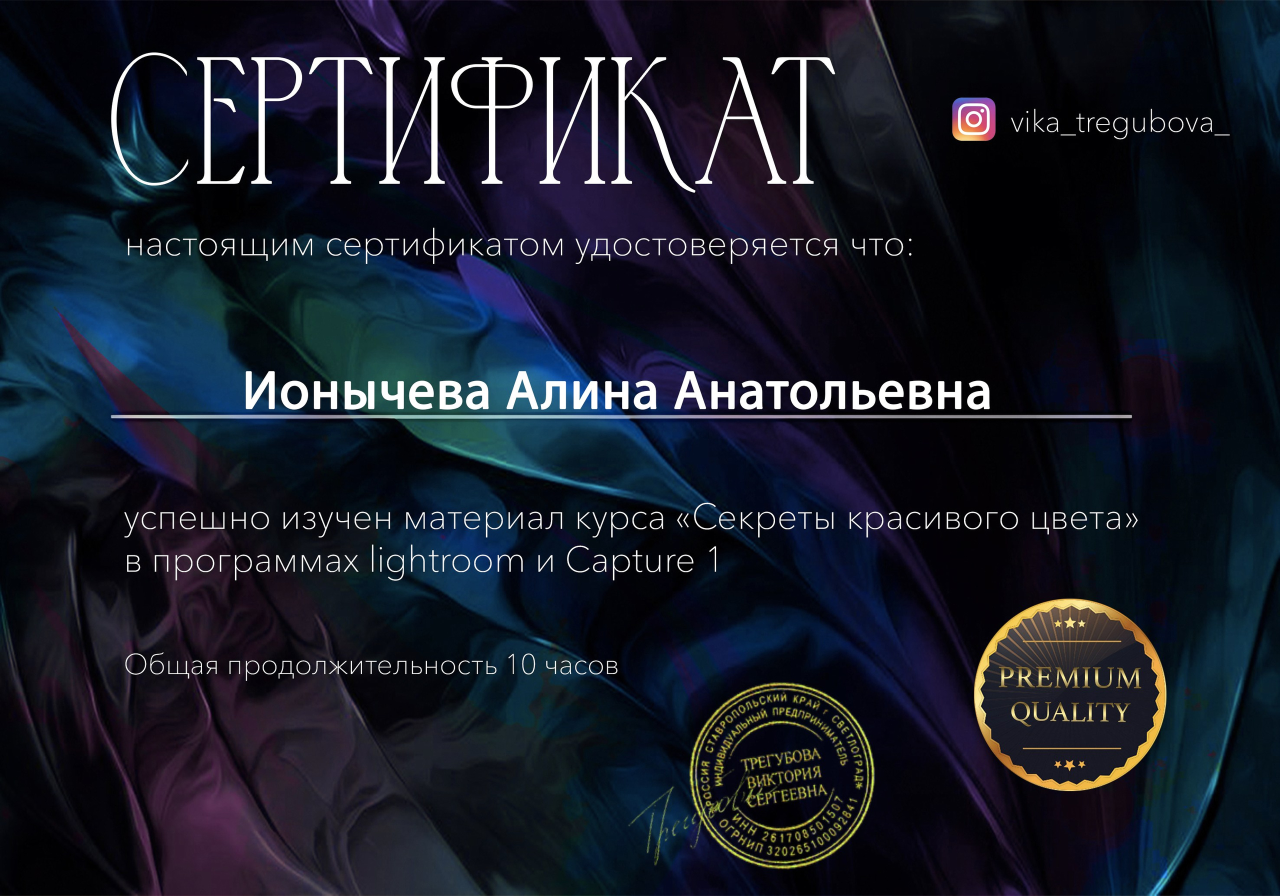 Дипломы/Сертификаты. Фотограф Алина Ионычева в Новосибирске