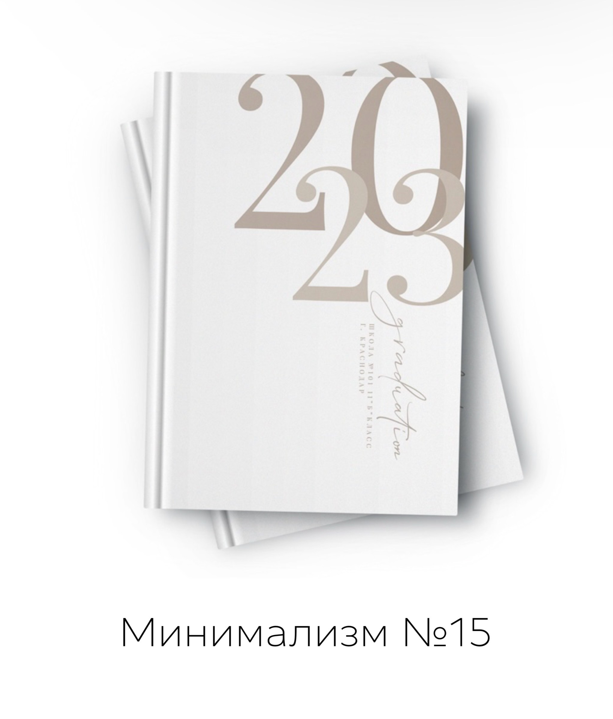 Фотограф Арлетта Устинова. Выпускные альбомы