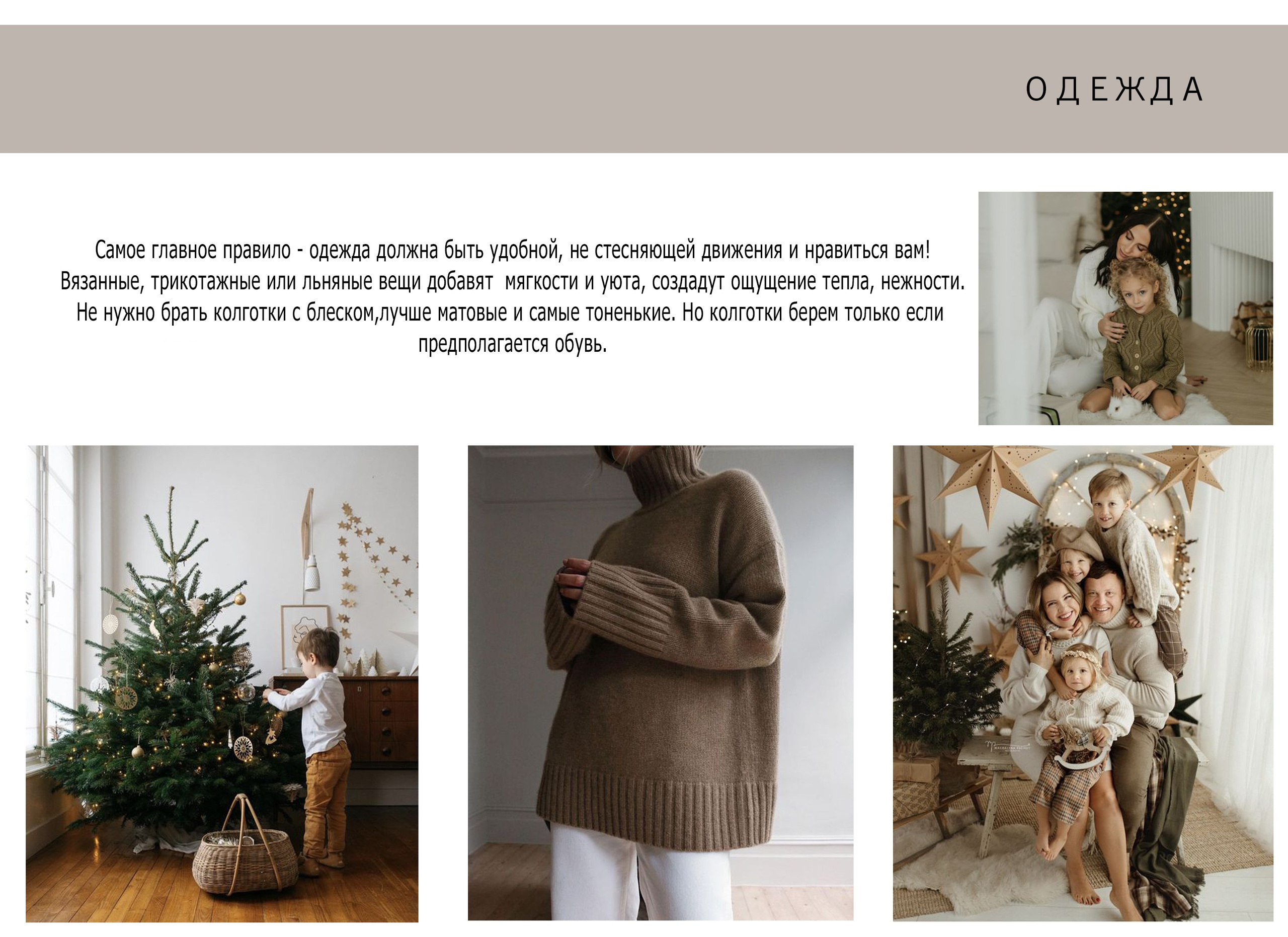 ГАЙД подготовка к Новогодним съемкам. СЕМЕЙНЫЙ ФОТОГРАФ КРАСНОЯРСК, ЖЕЛЕЗНОГОРСК