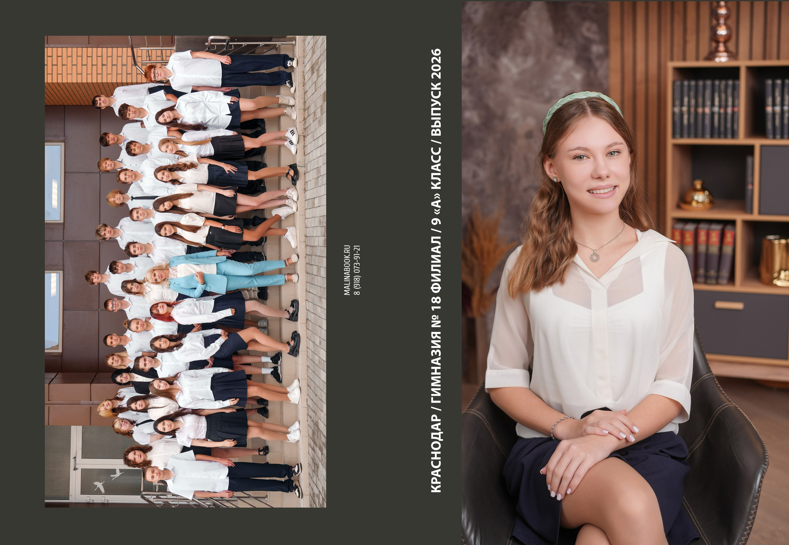 ГИМНАЗИЯ 18ф 9 А. Красивый выпускной альбом в Краснодаре