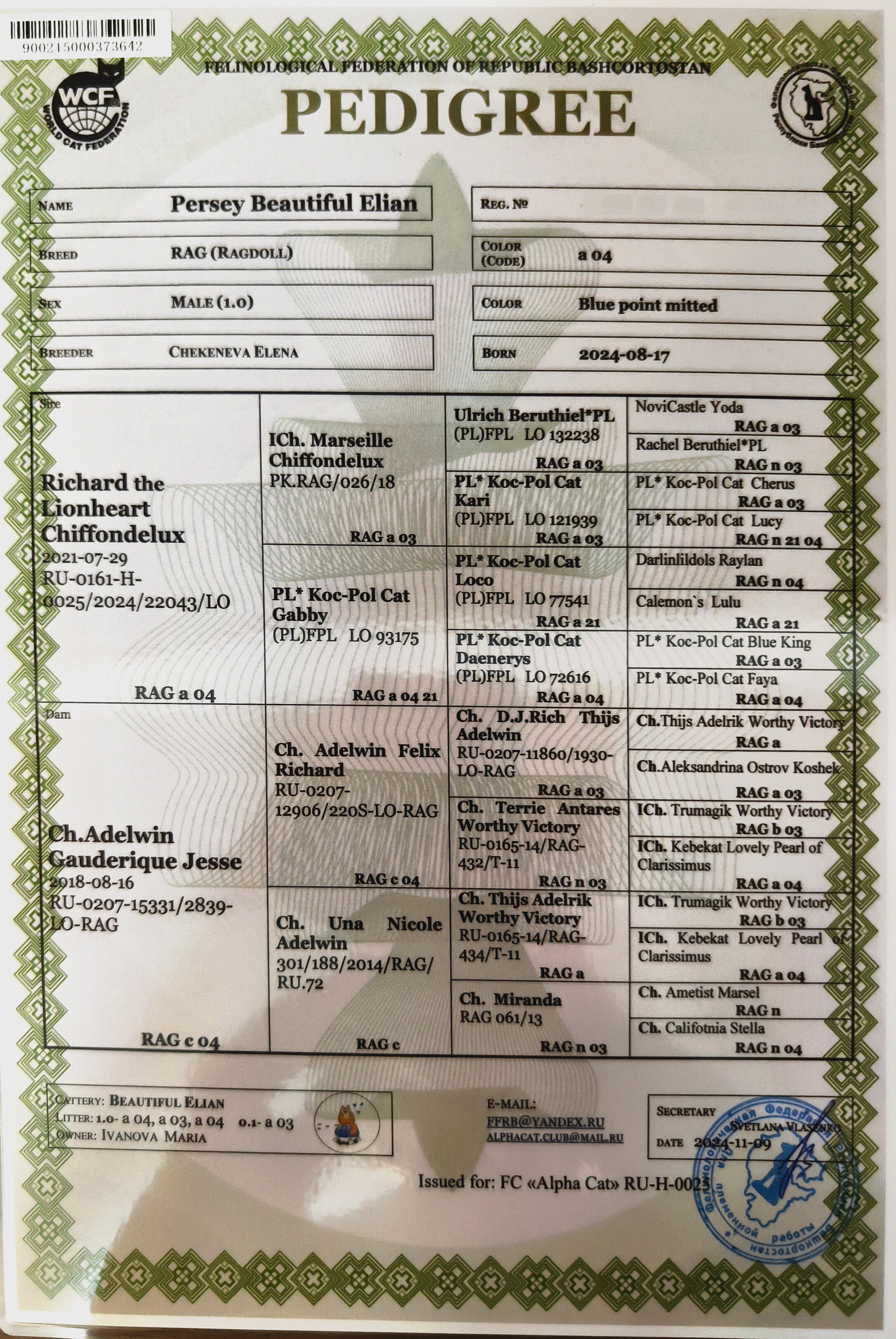 Документы производителей Loyal Adore. Питомник рэгдолл Loyal Adore