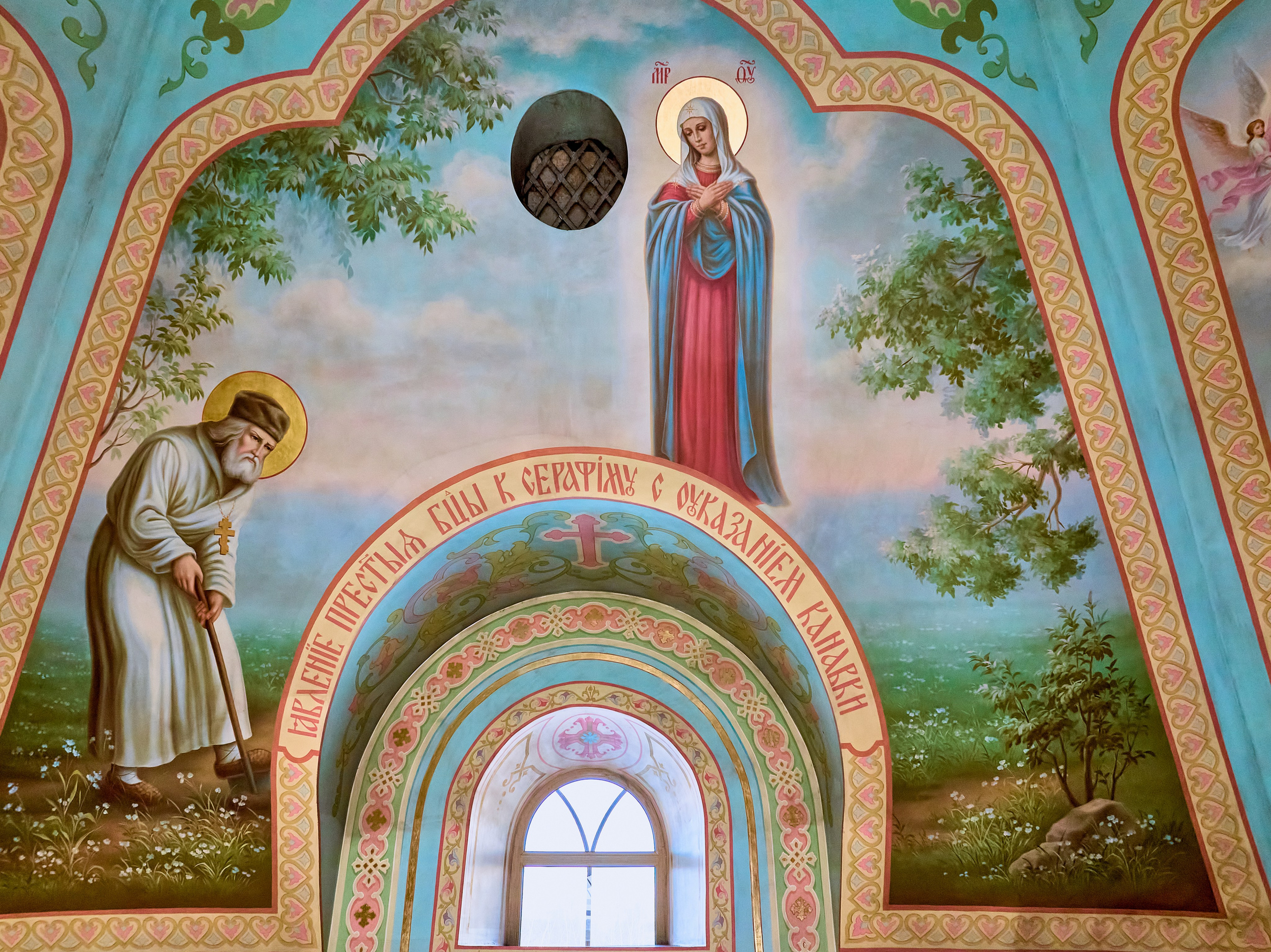 Фреска Храм Преподобного серафима Саровского. Указание канавки Прп. Серафиму