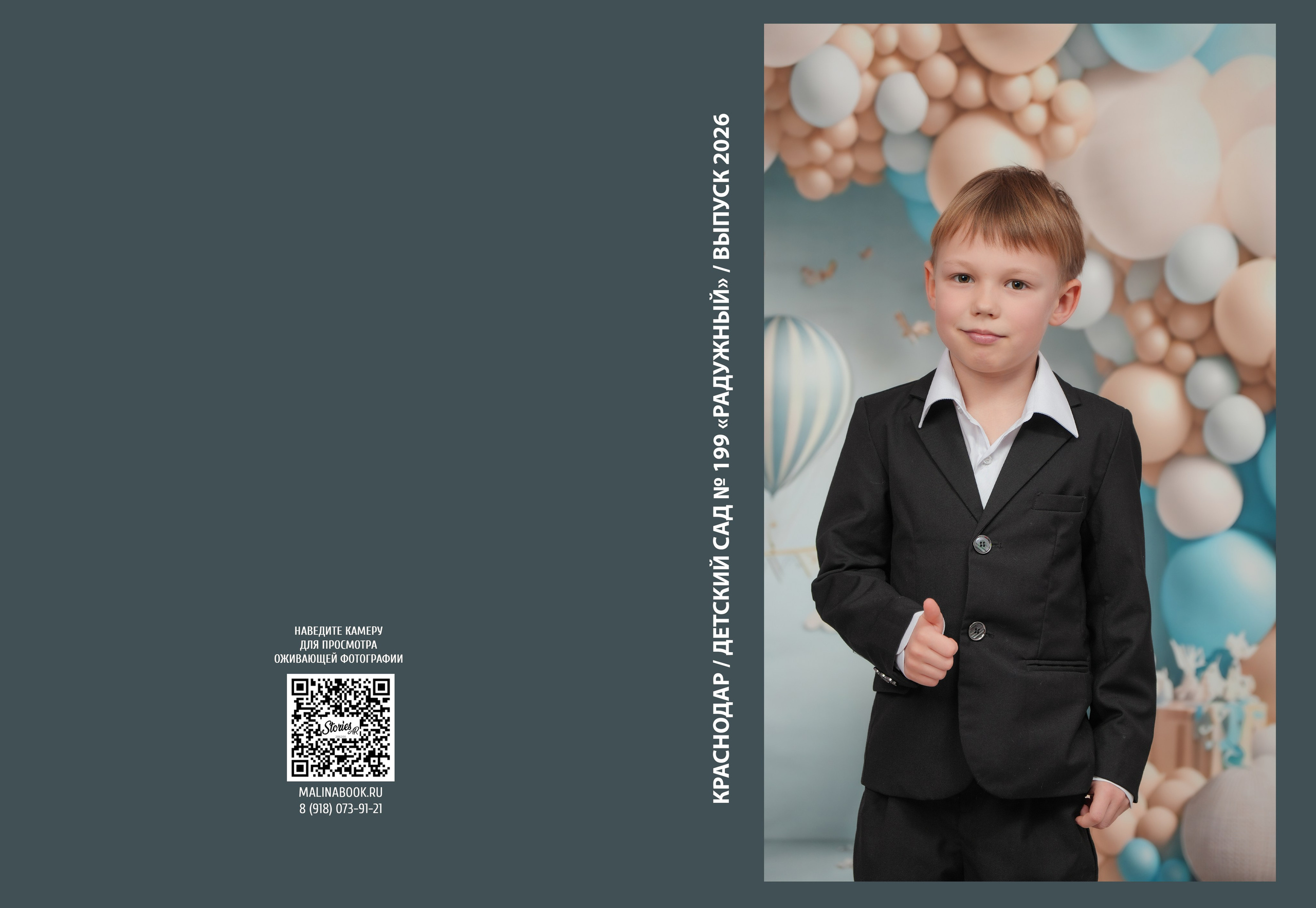 ДЕТСКИЙ САД 199 (большой). Красивый выпускной альбом в Краснодаре