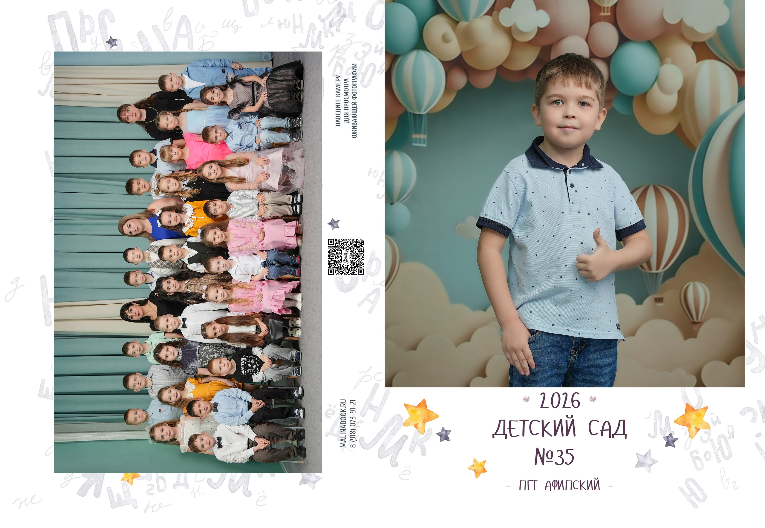 ДЕТСКИЙ САД 35. Красивый выпускной альбом в Краснодаре