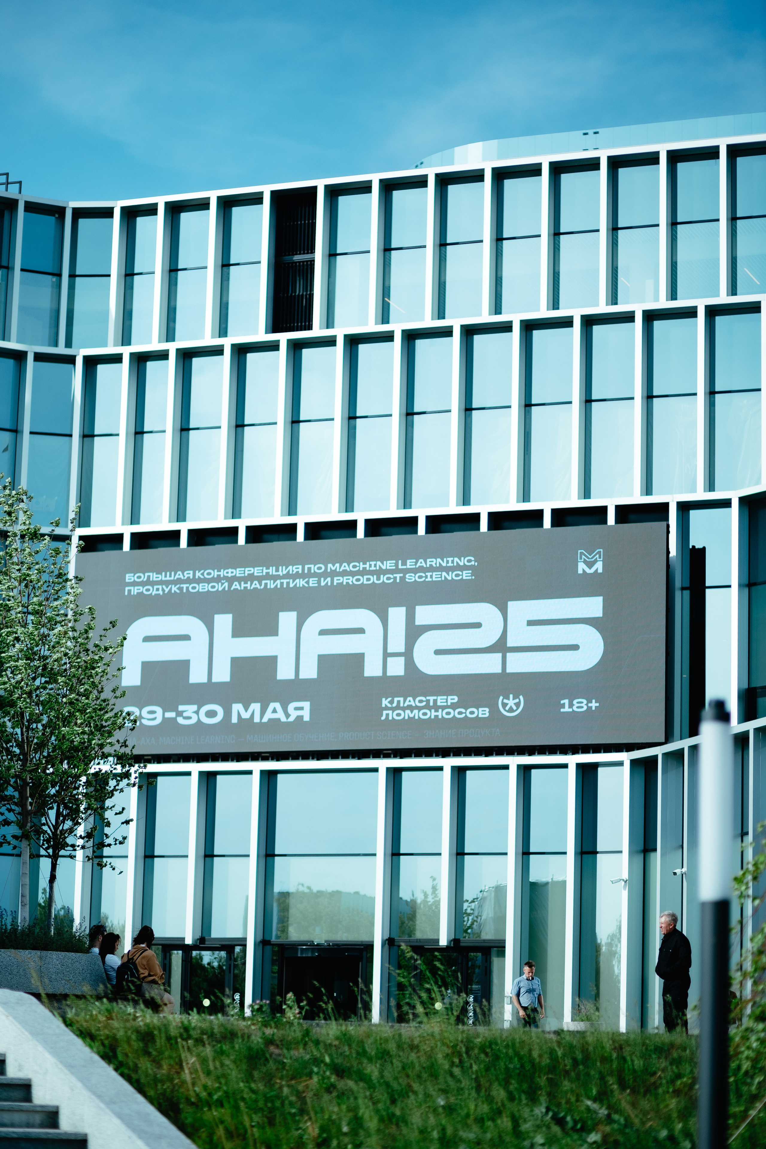 Aha! — 29–30 мая 2025. Фотобанк Матемаркетинг