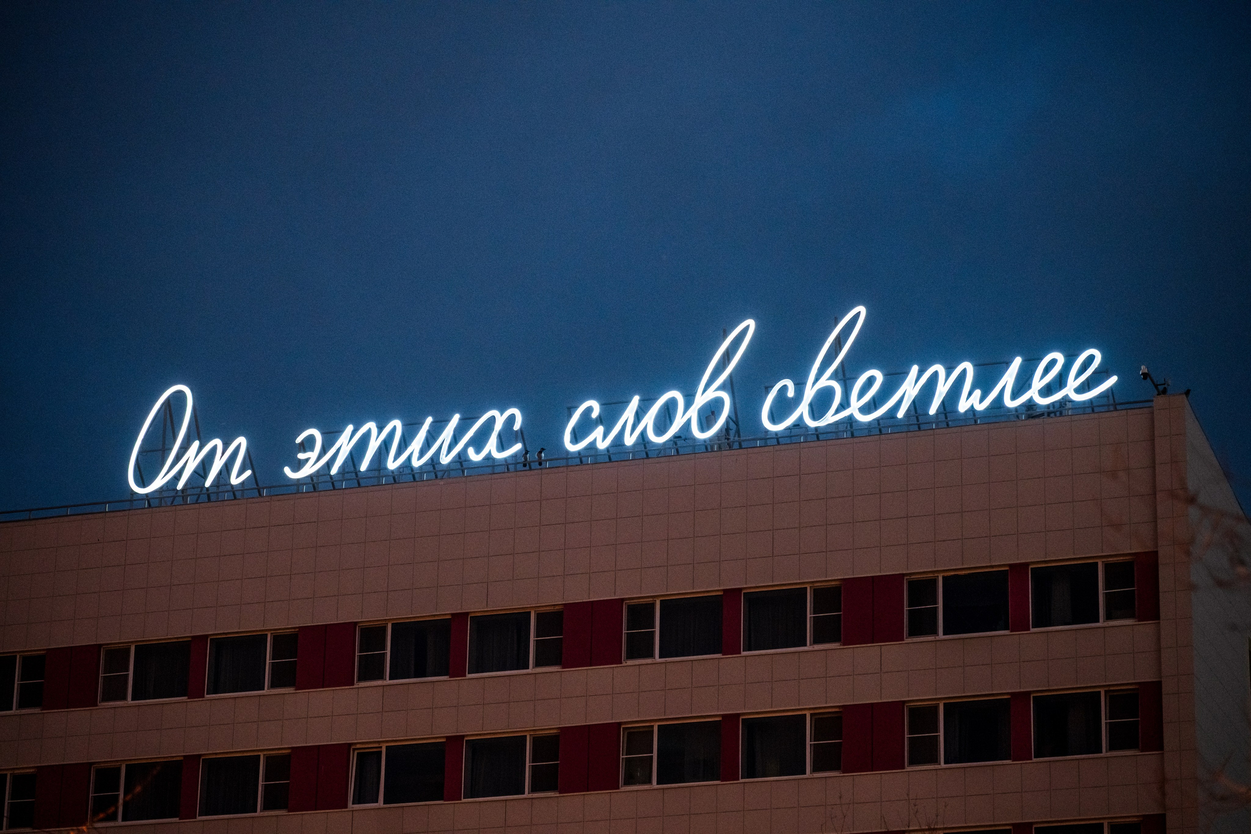 В Астрахани прошло открытие арт-объекта «От этих слов светлее» художника Владимира Абиха