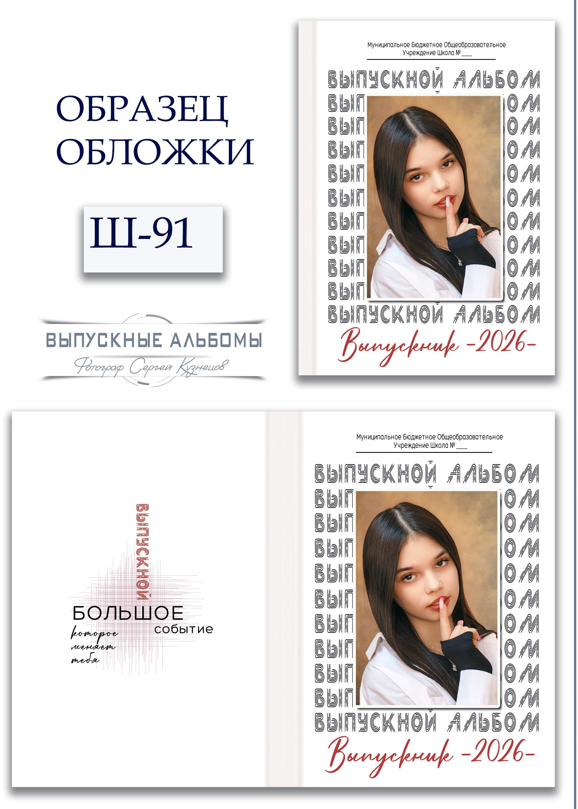 Образцы обложек для школьных выпускных альбомов